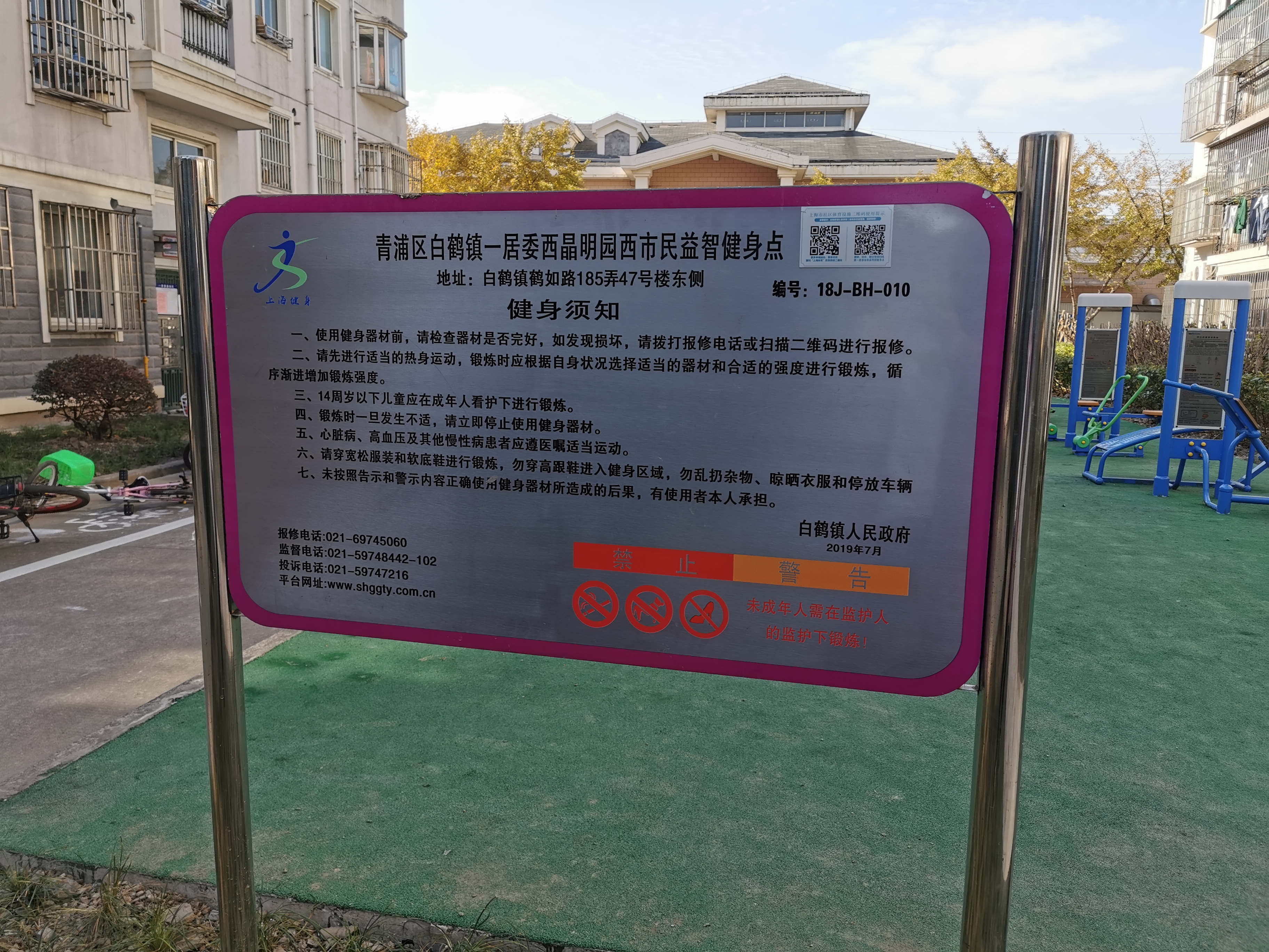 青浦区白鹤镇一居委西晶明园西益智健身点