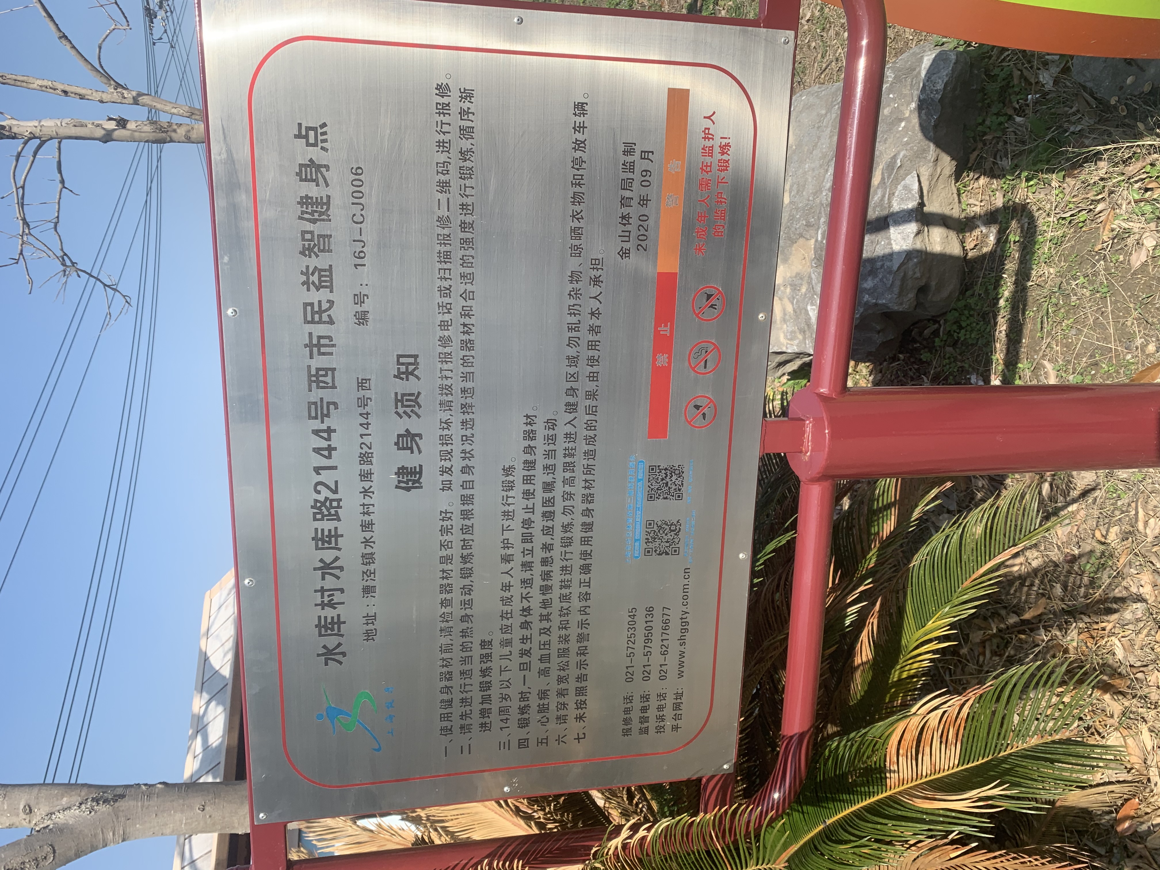 水库村水库路西市民益智健身点