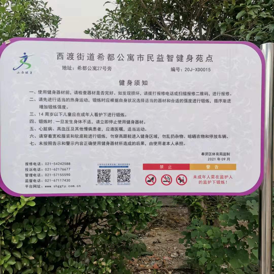 希都公寓市民益智健身苑点