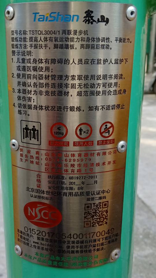 两联漫步机