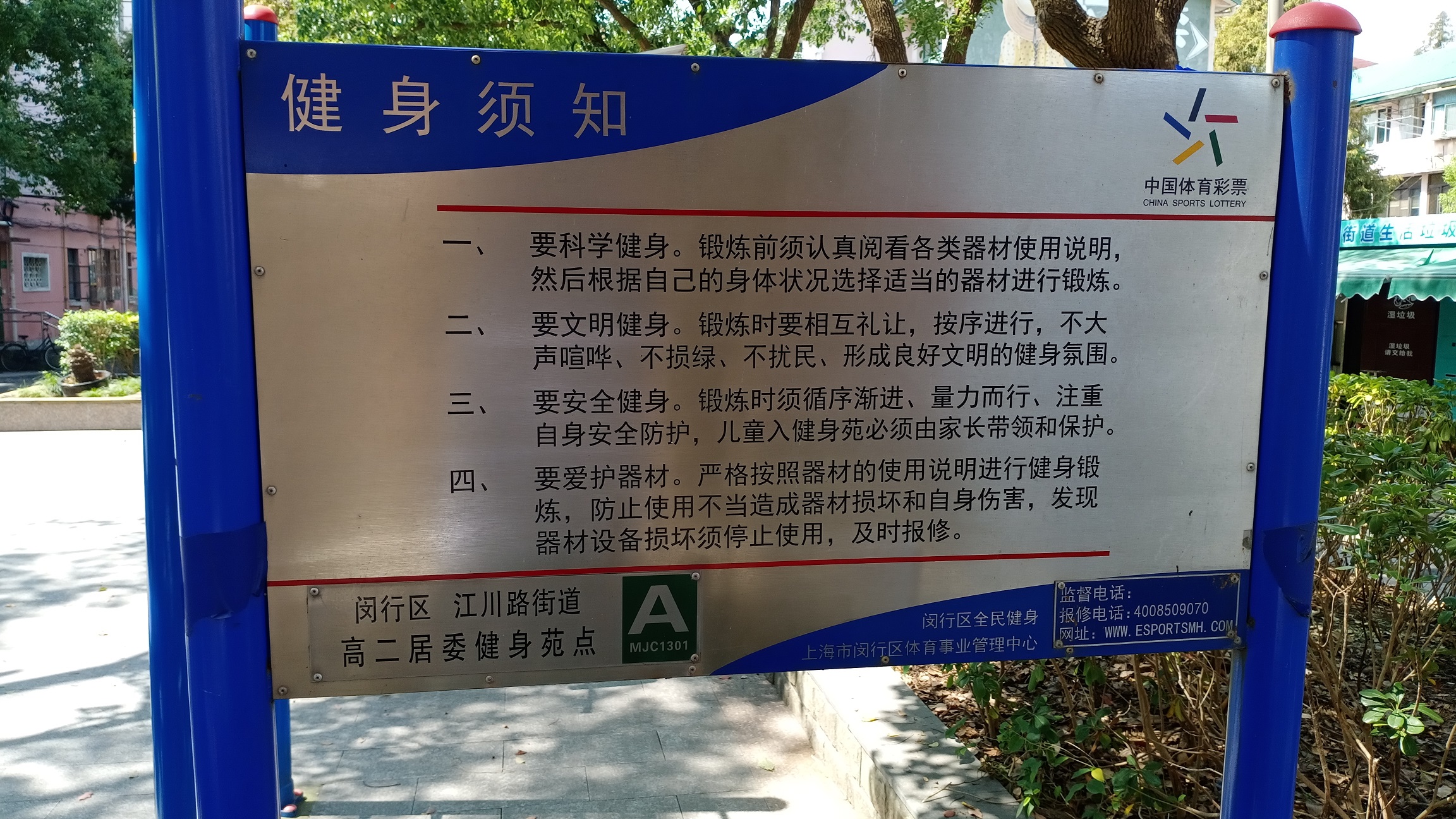 高二健身点A