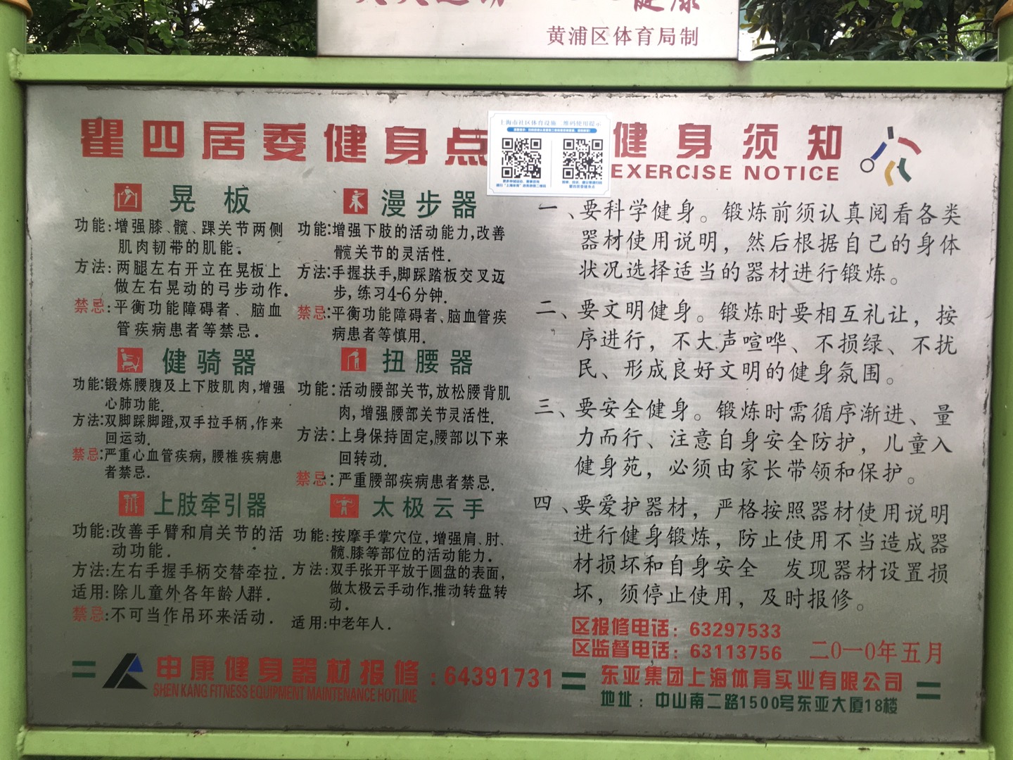 瞿四居委康安市民益智健身点