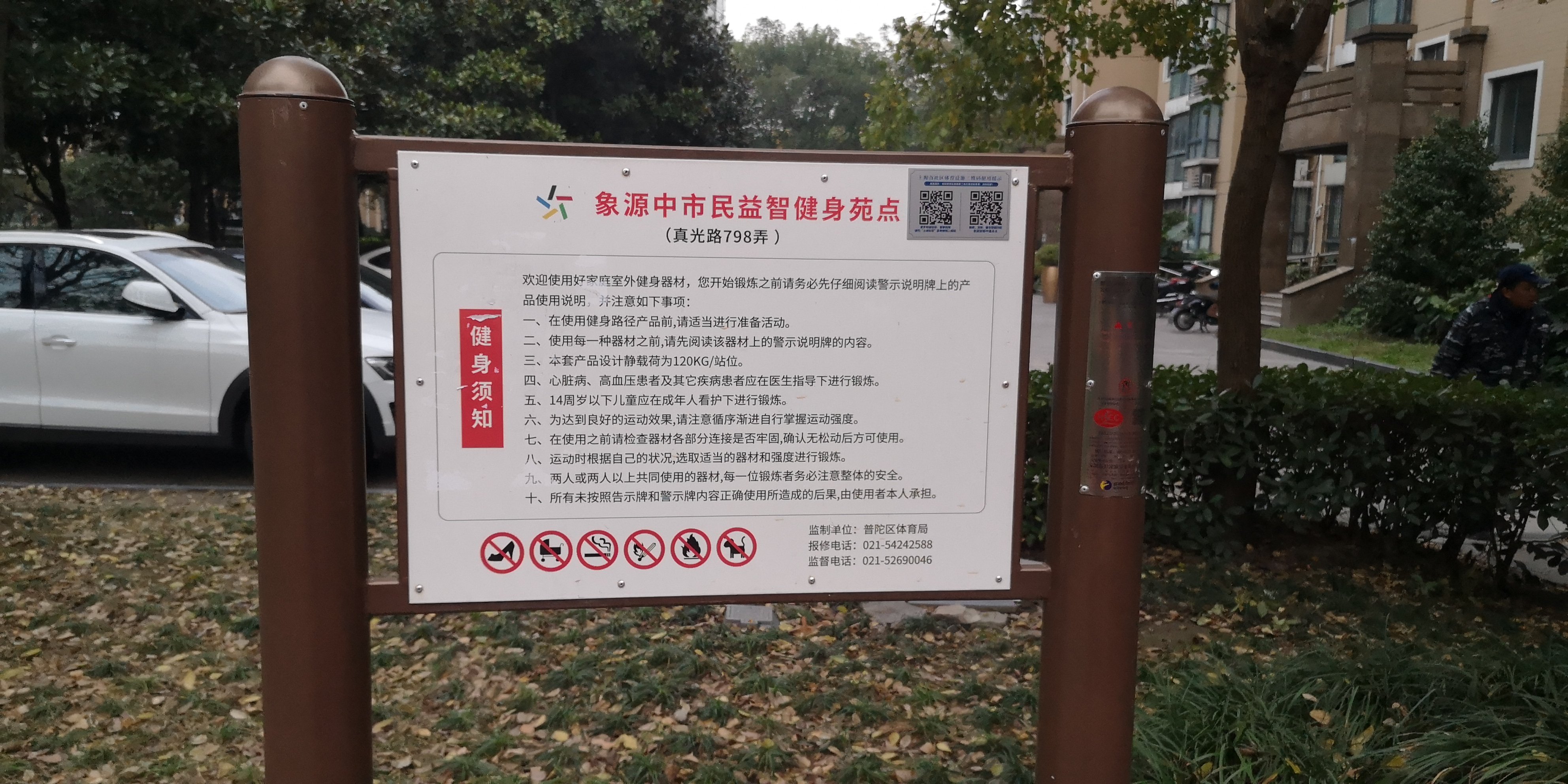 象源中市民益智健身苑点