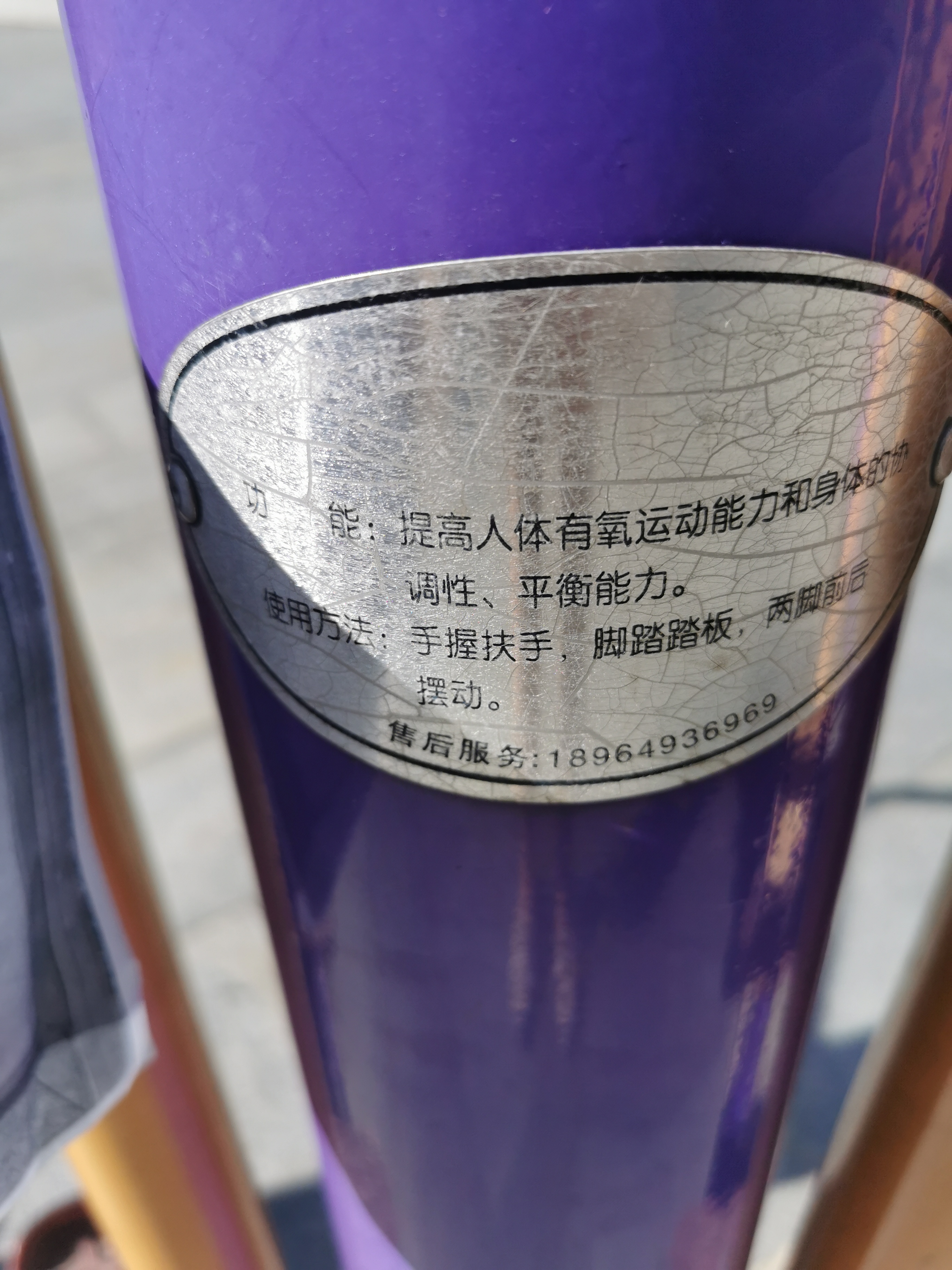 太空漫步机