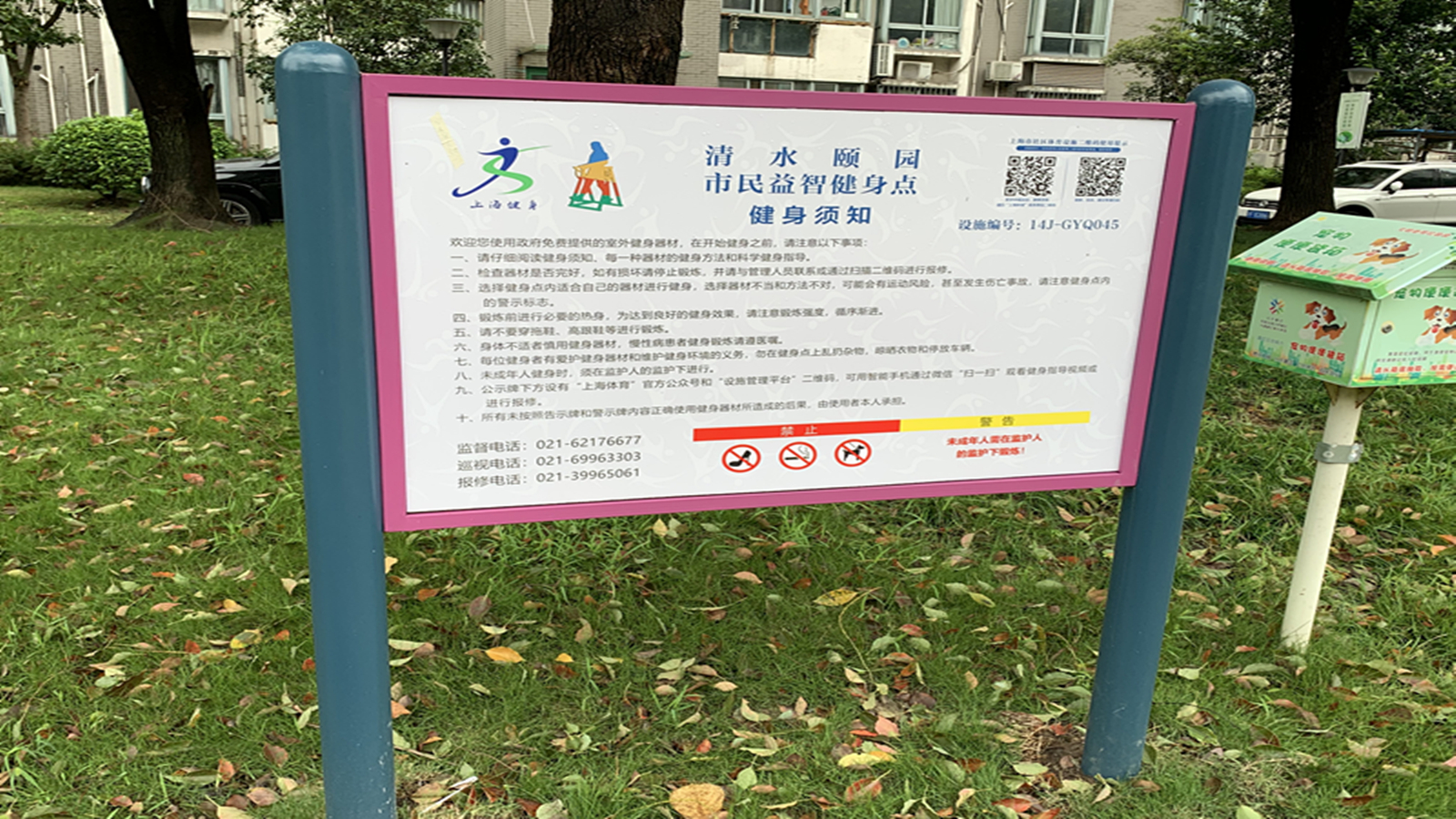 清水颐园健身点1