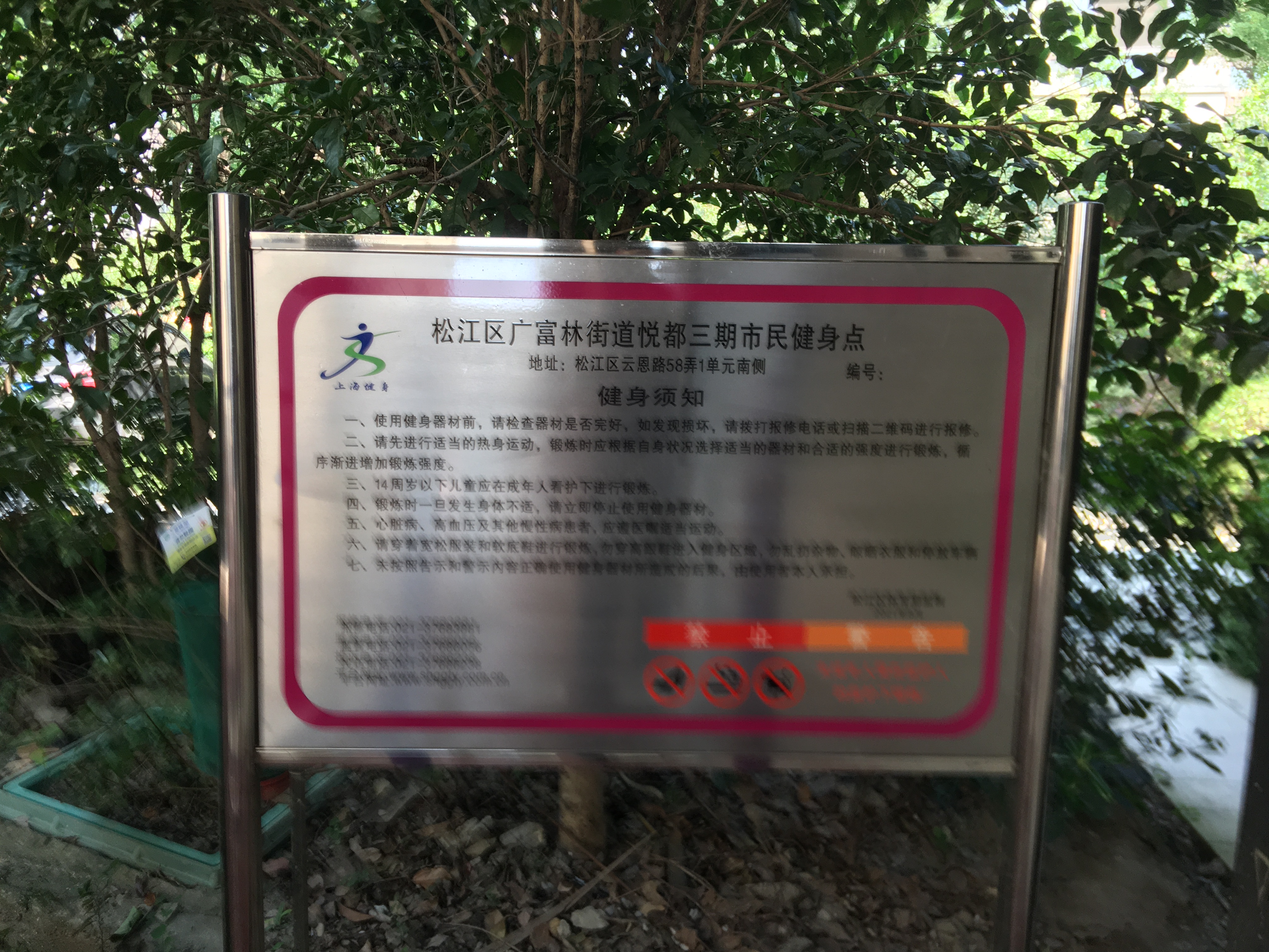 悦都三期健身点