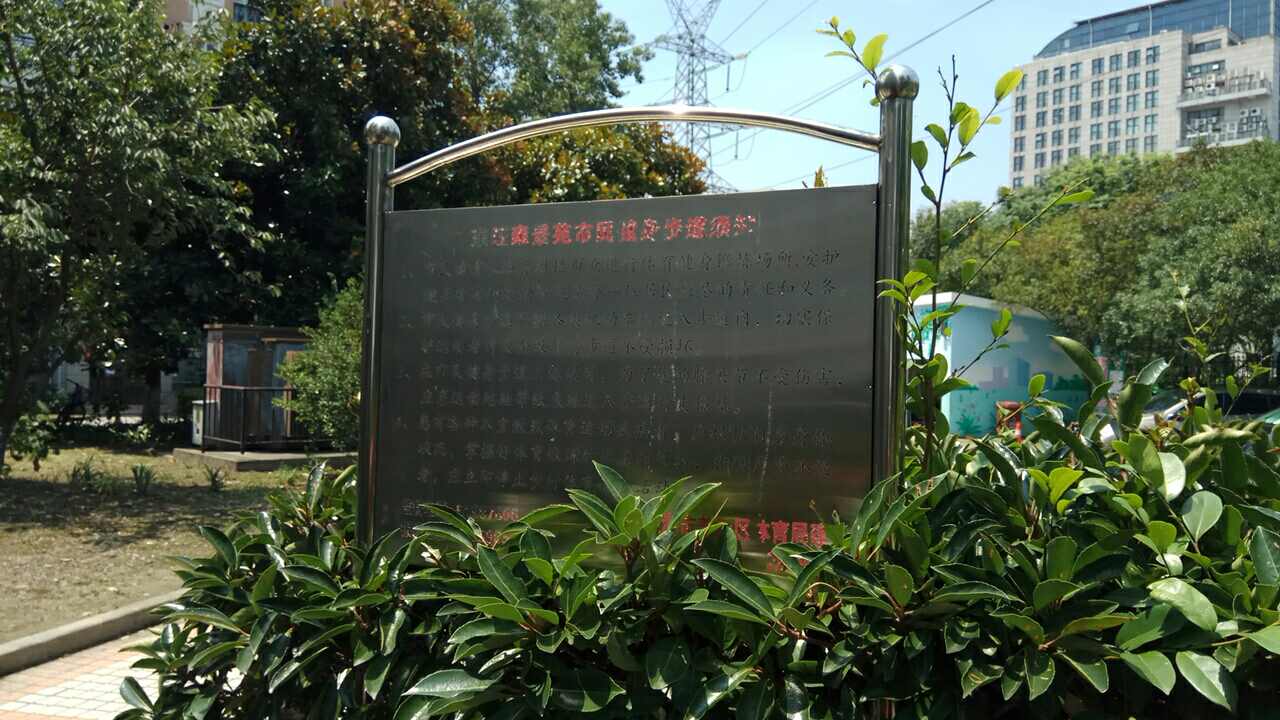 东旺雍景苑市民健身步道