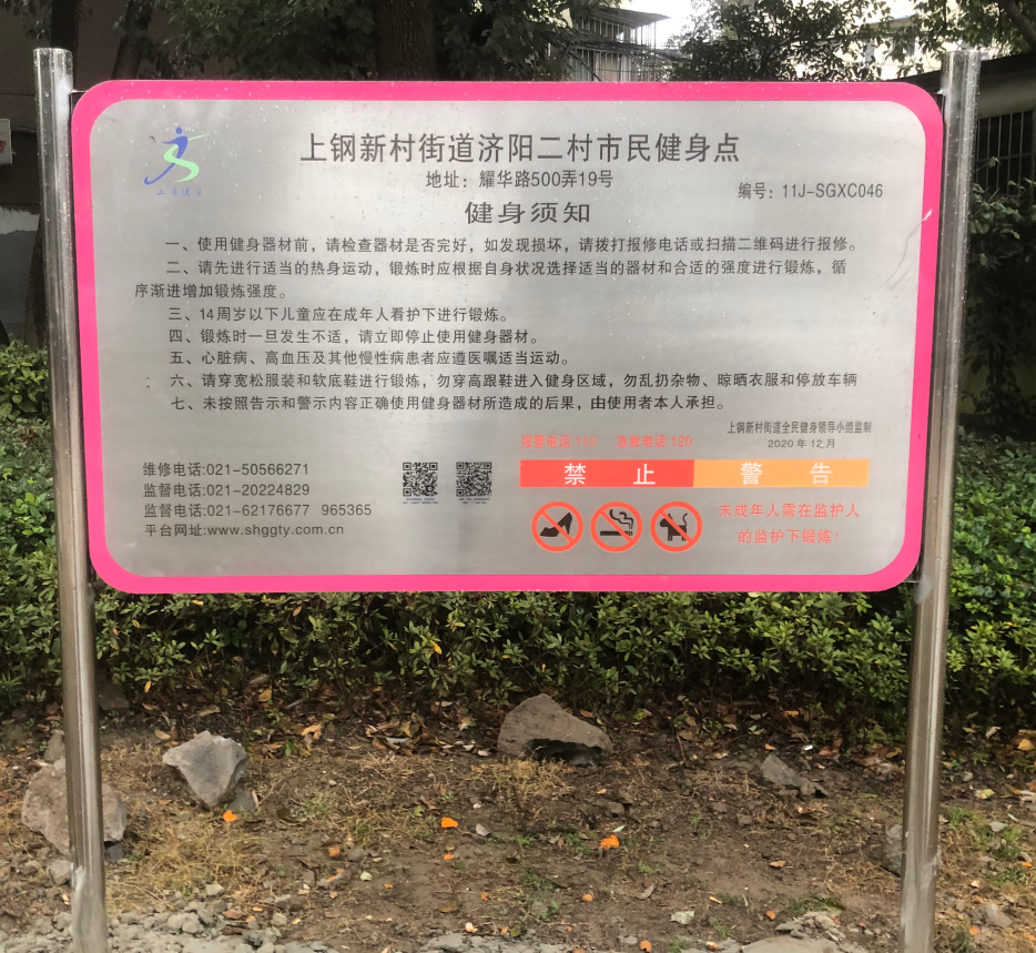 济阳二村健身点