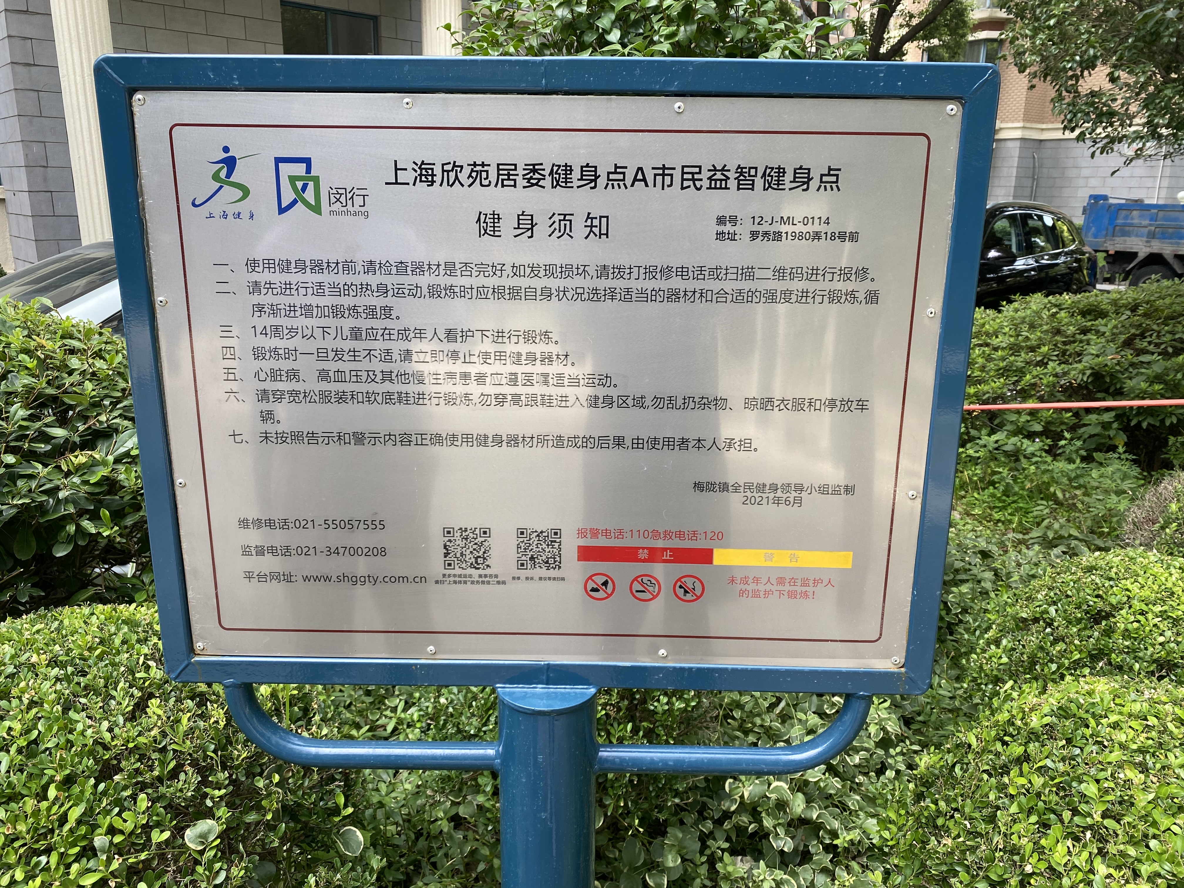 望族苑健身点A