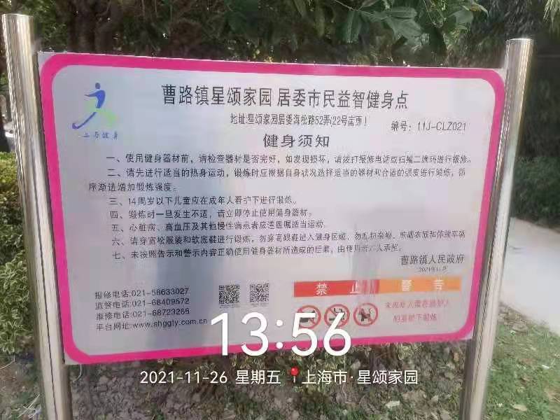 星颂家园健身点