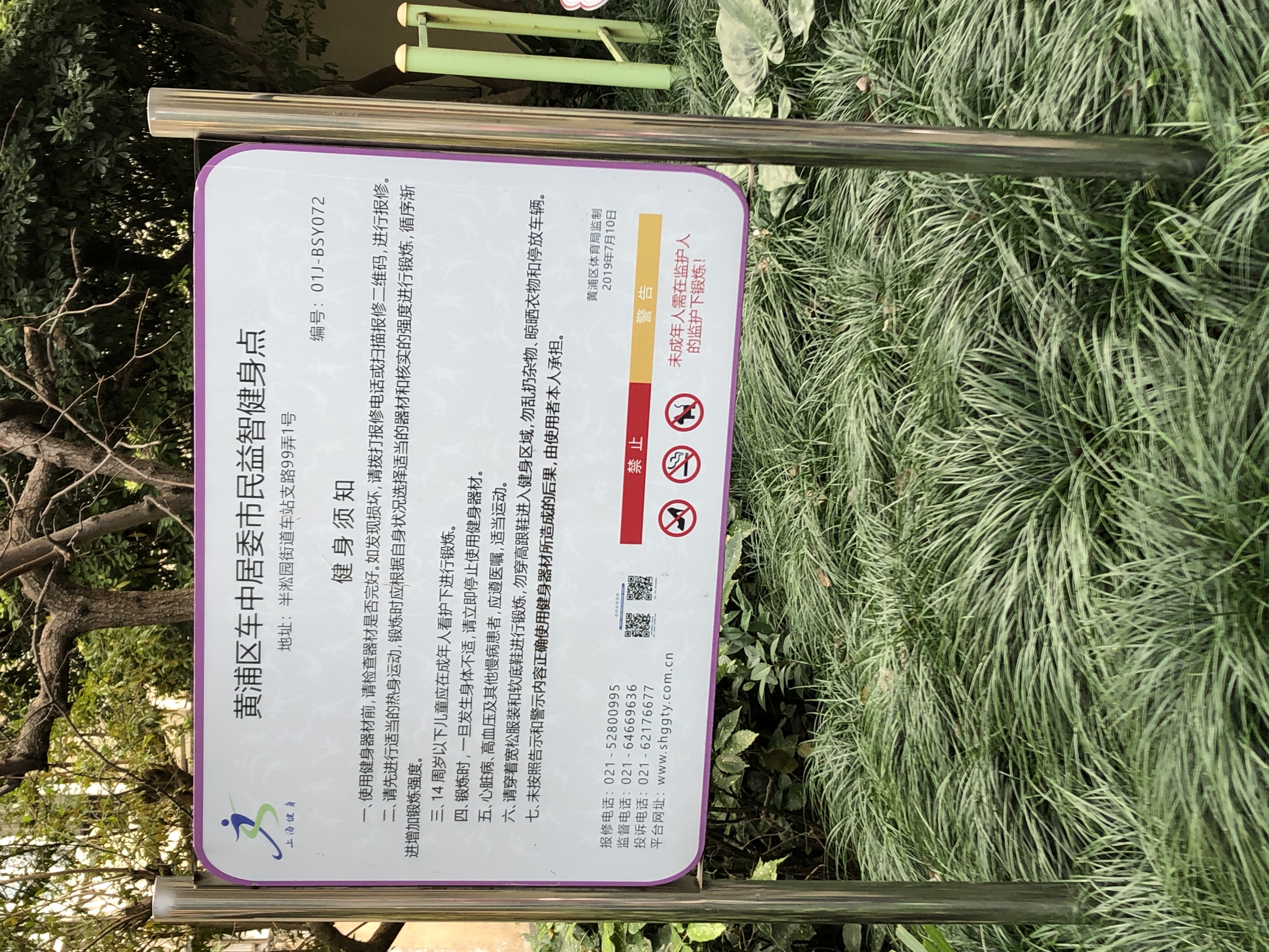 车中居委健身点