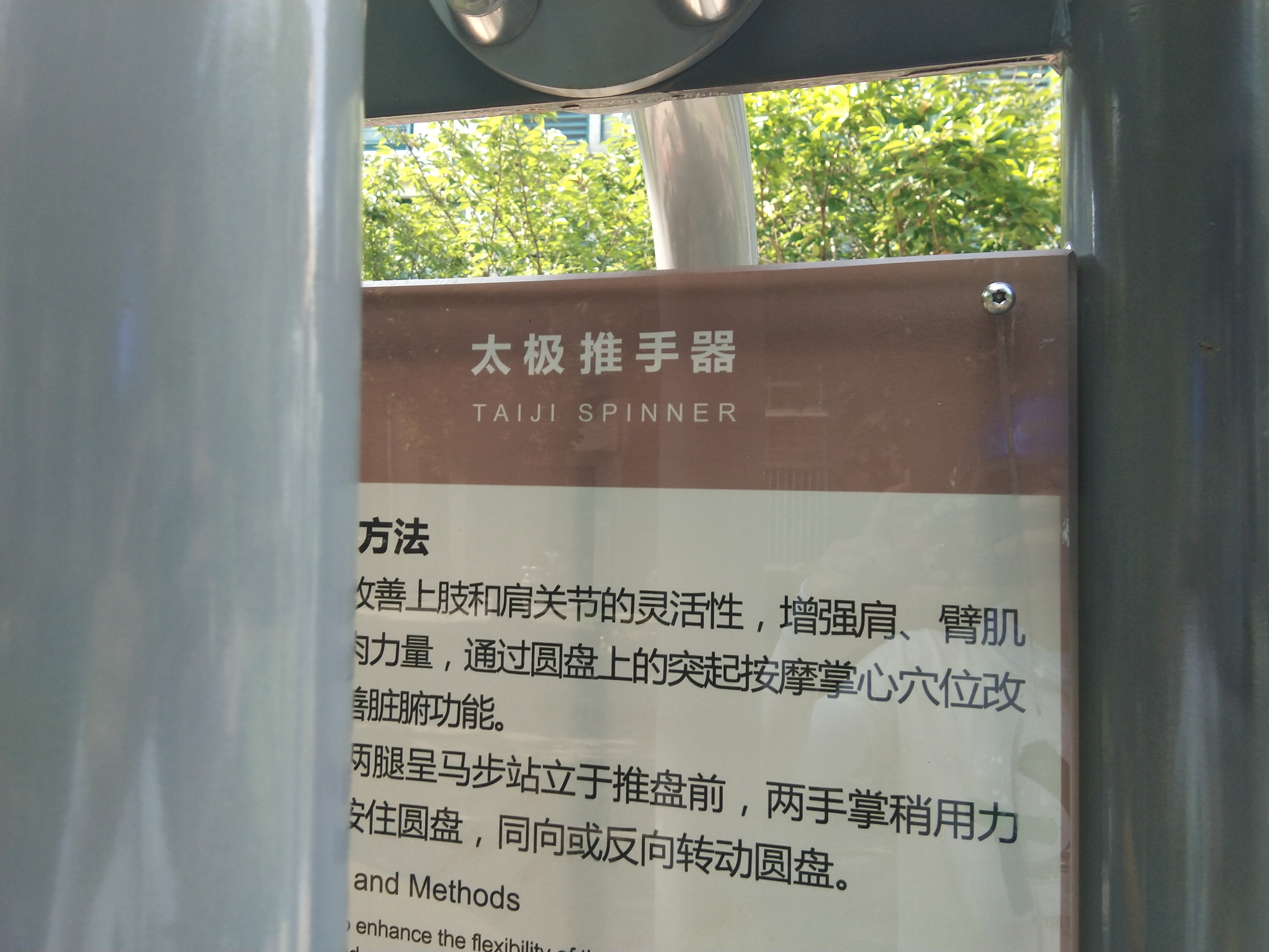 太极推手器