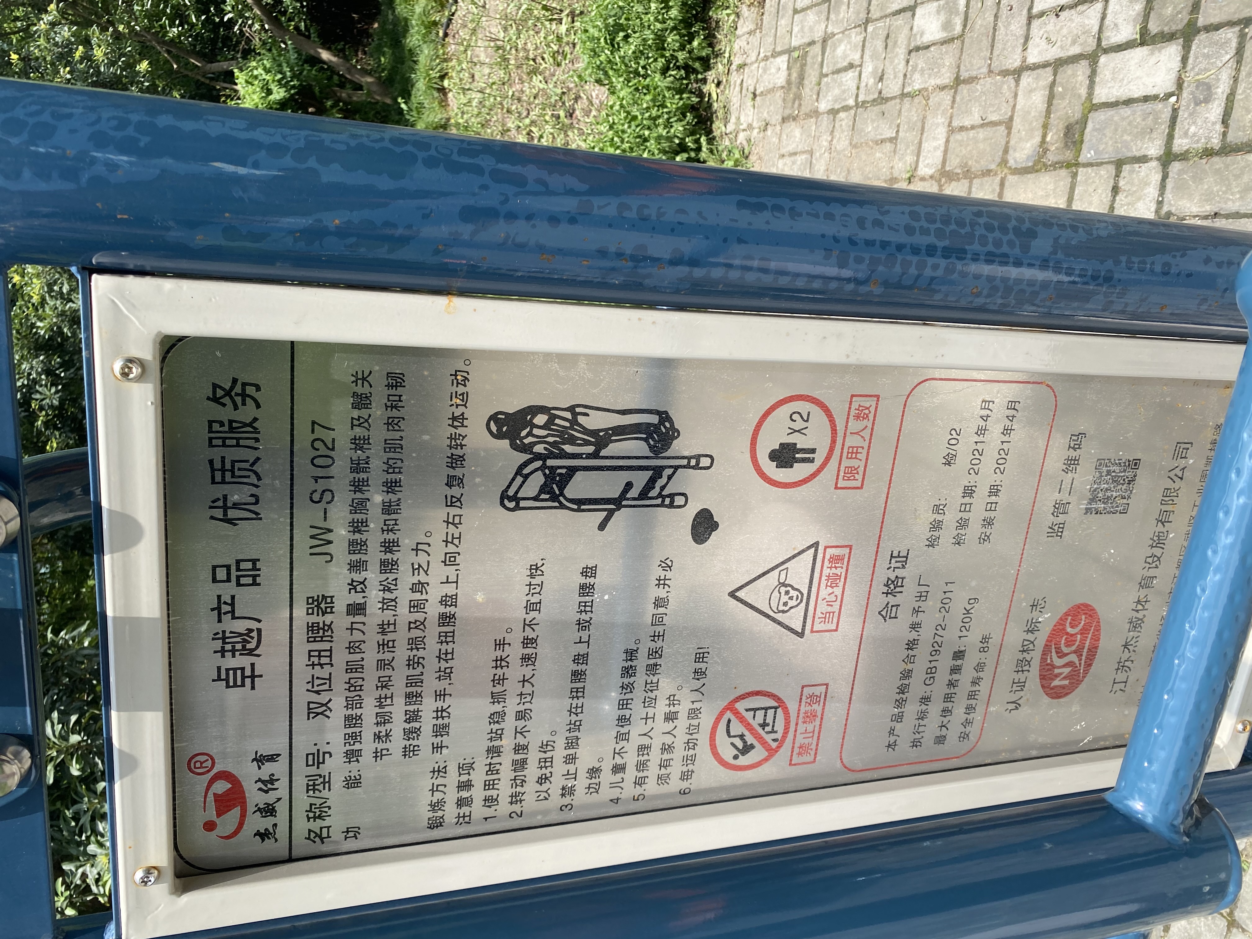 双位扭腰器