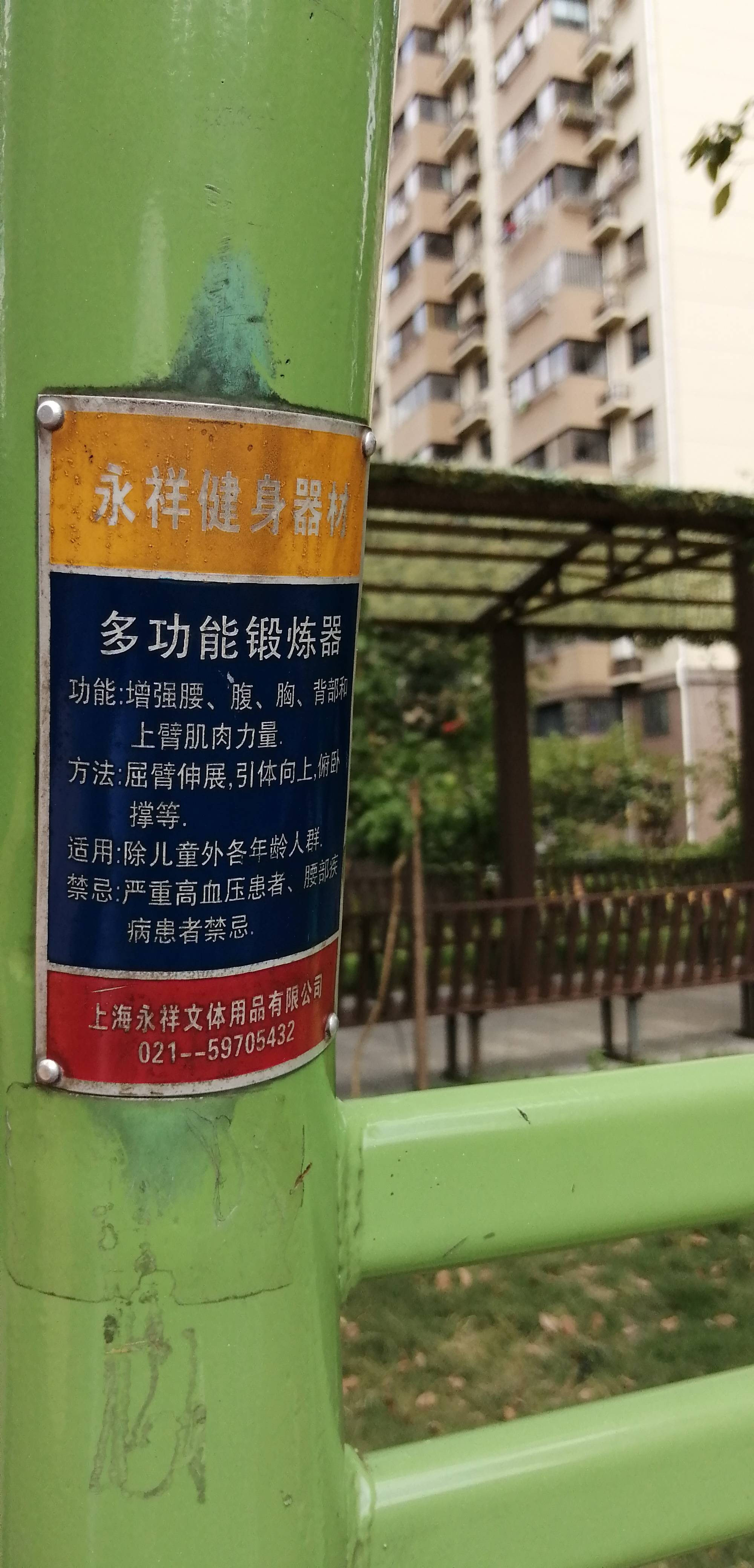 多功能训练器