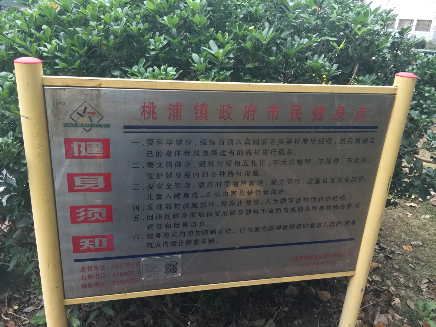 桃浦镇政府健身点
