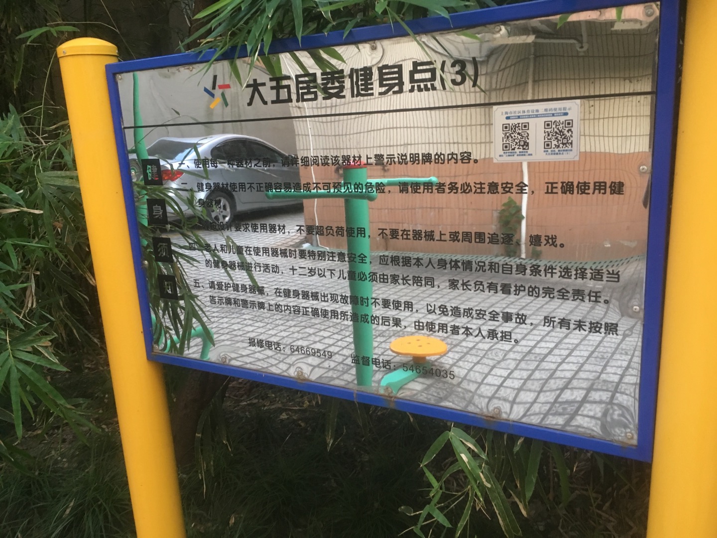 大五居委健身点（3）