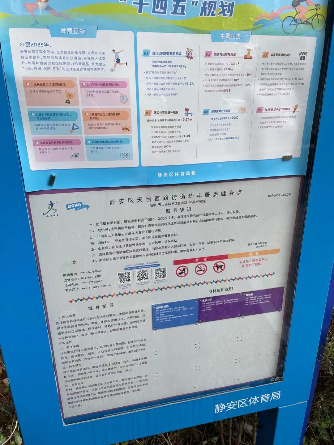 静安区天目西路街道华丰居委健身点（普善路128弄）