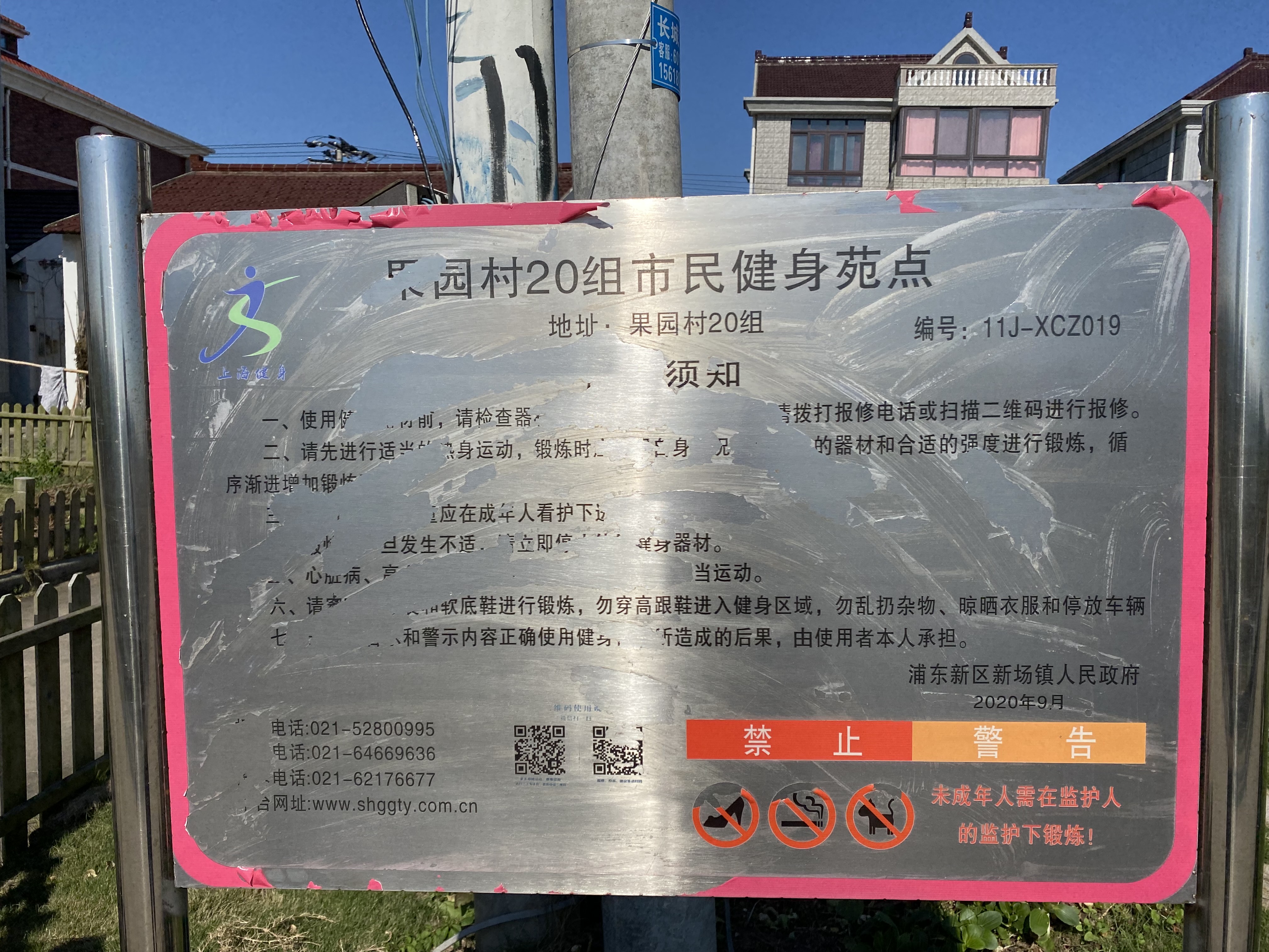 果园村20组健身苑点