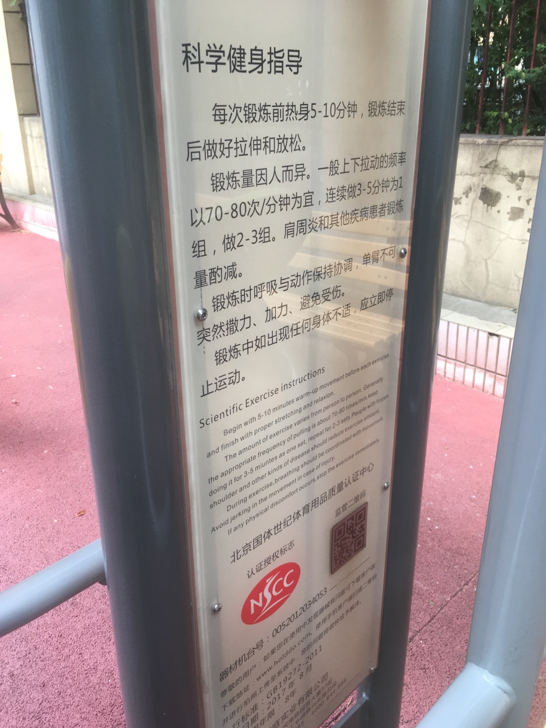 太极推手器