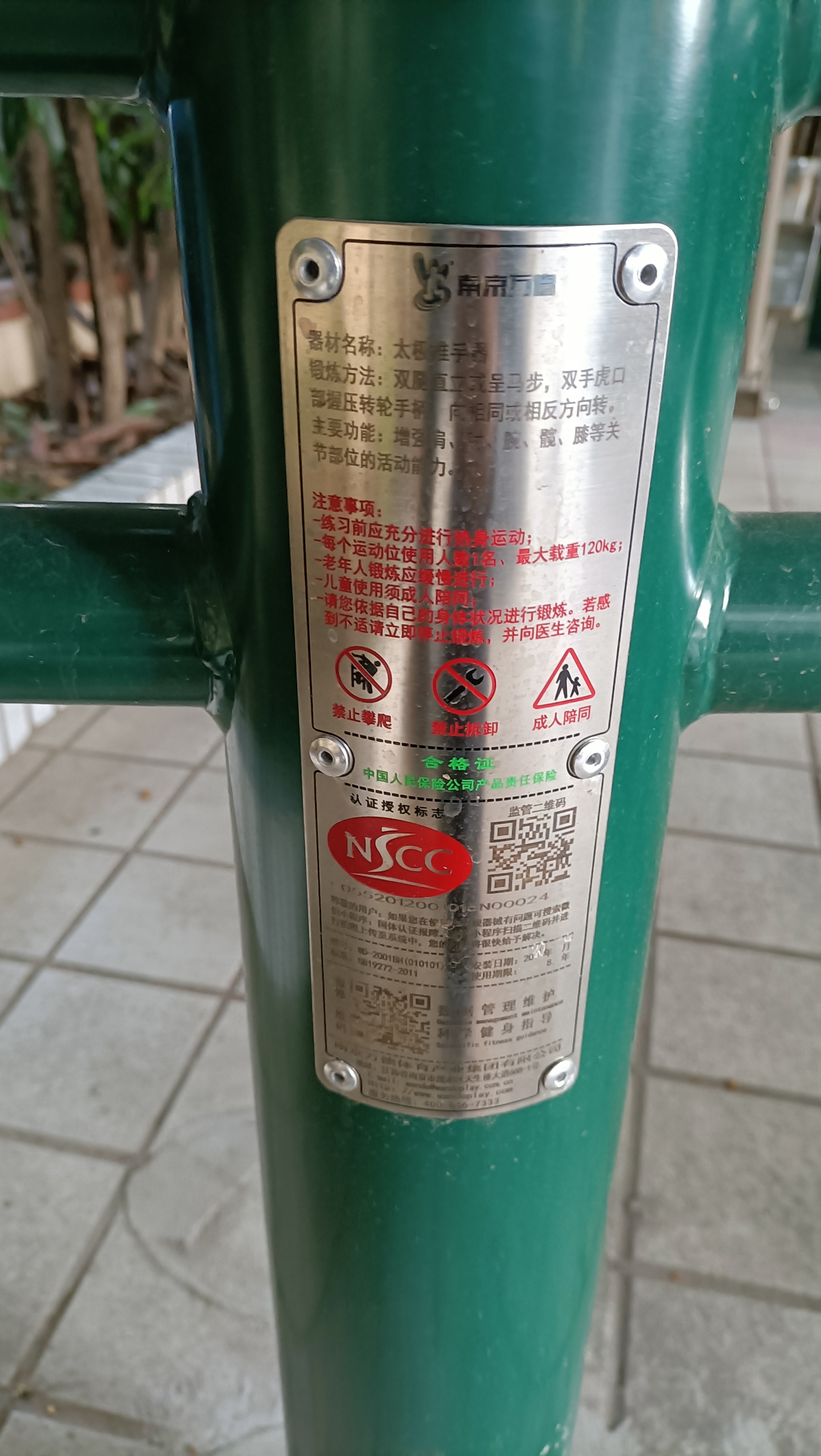 太极推揉器