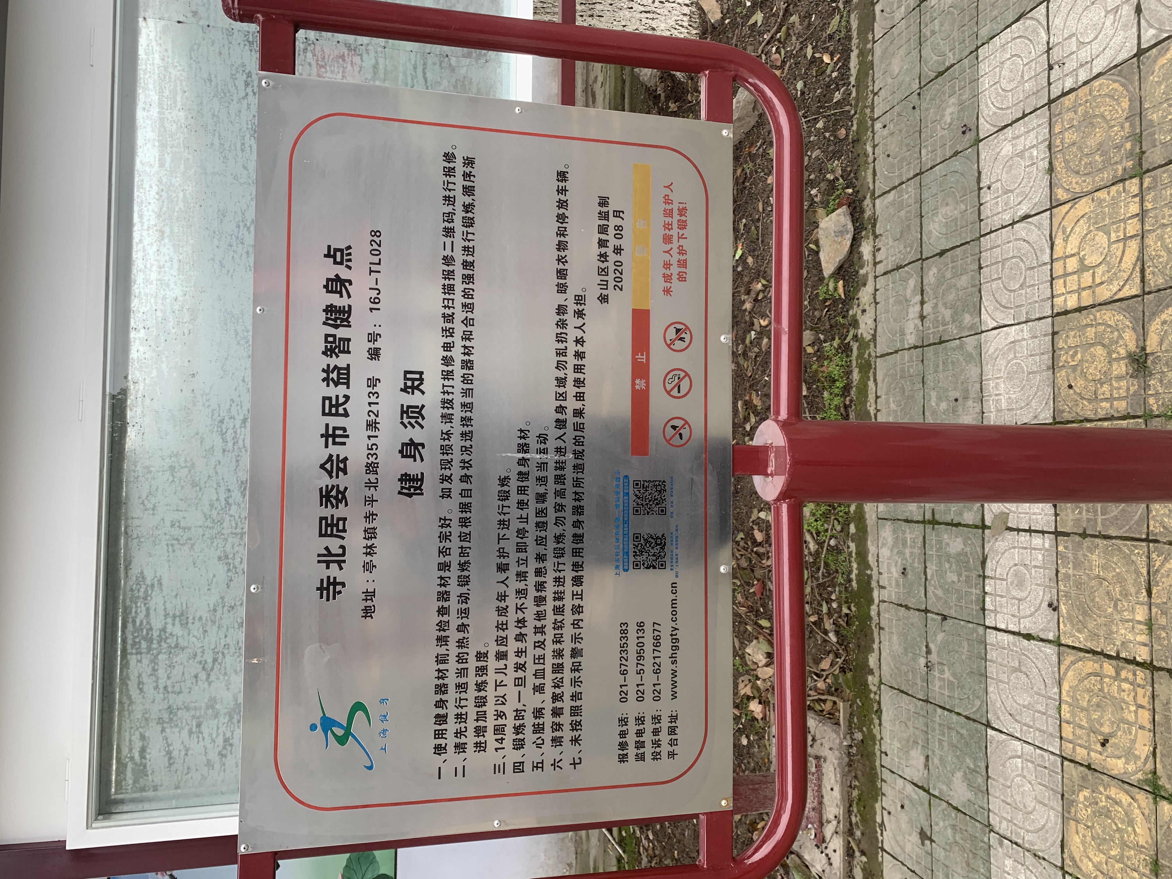 寺北居委会健身点