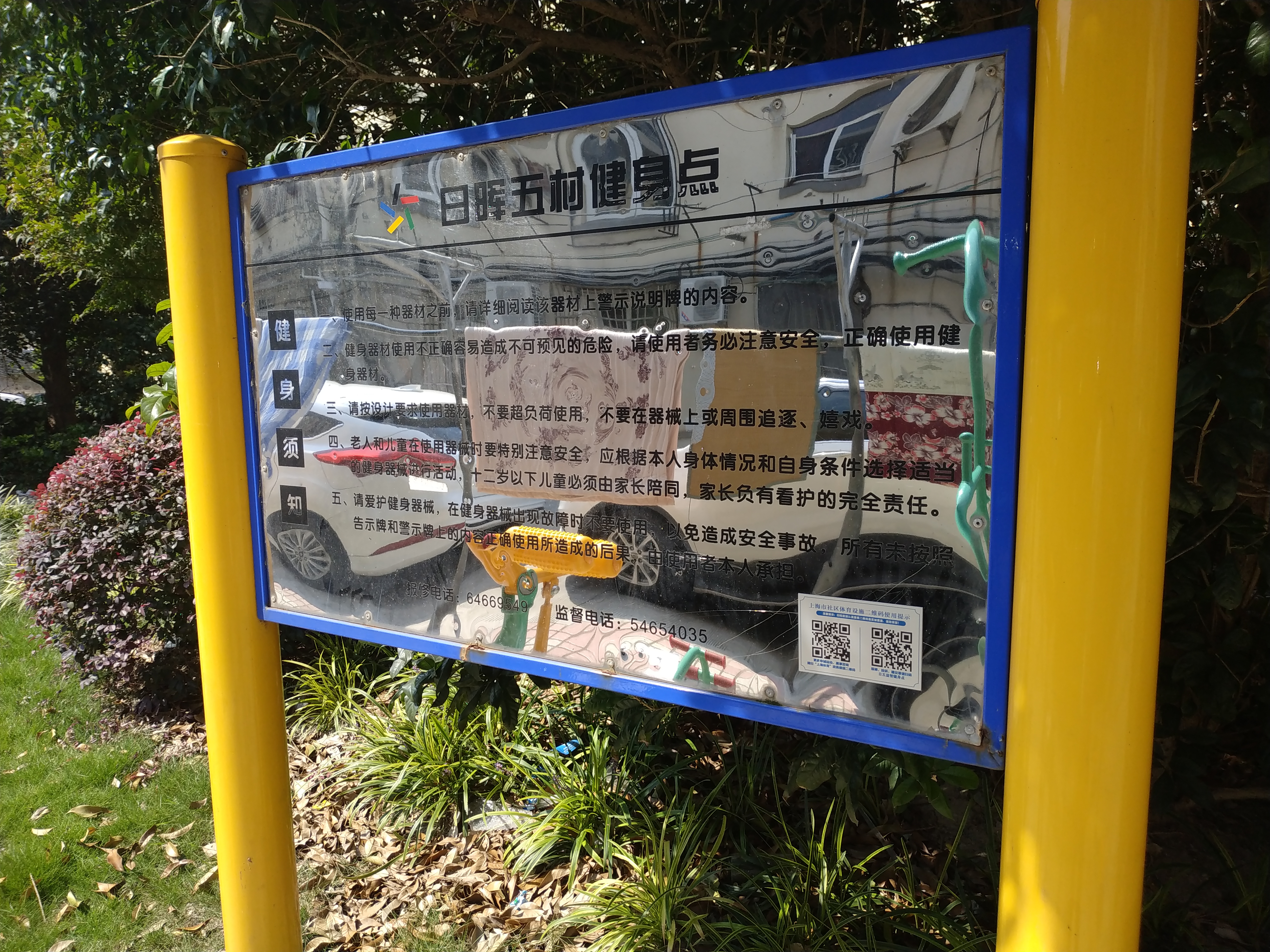 日五益智健身点
