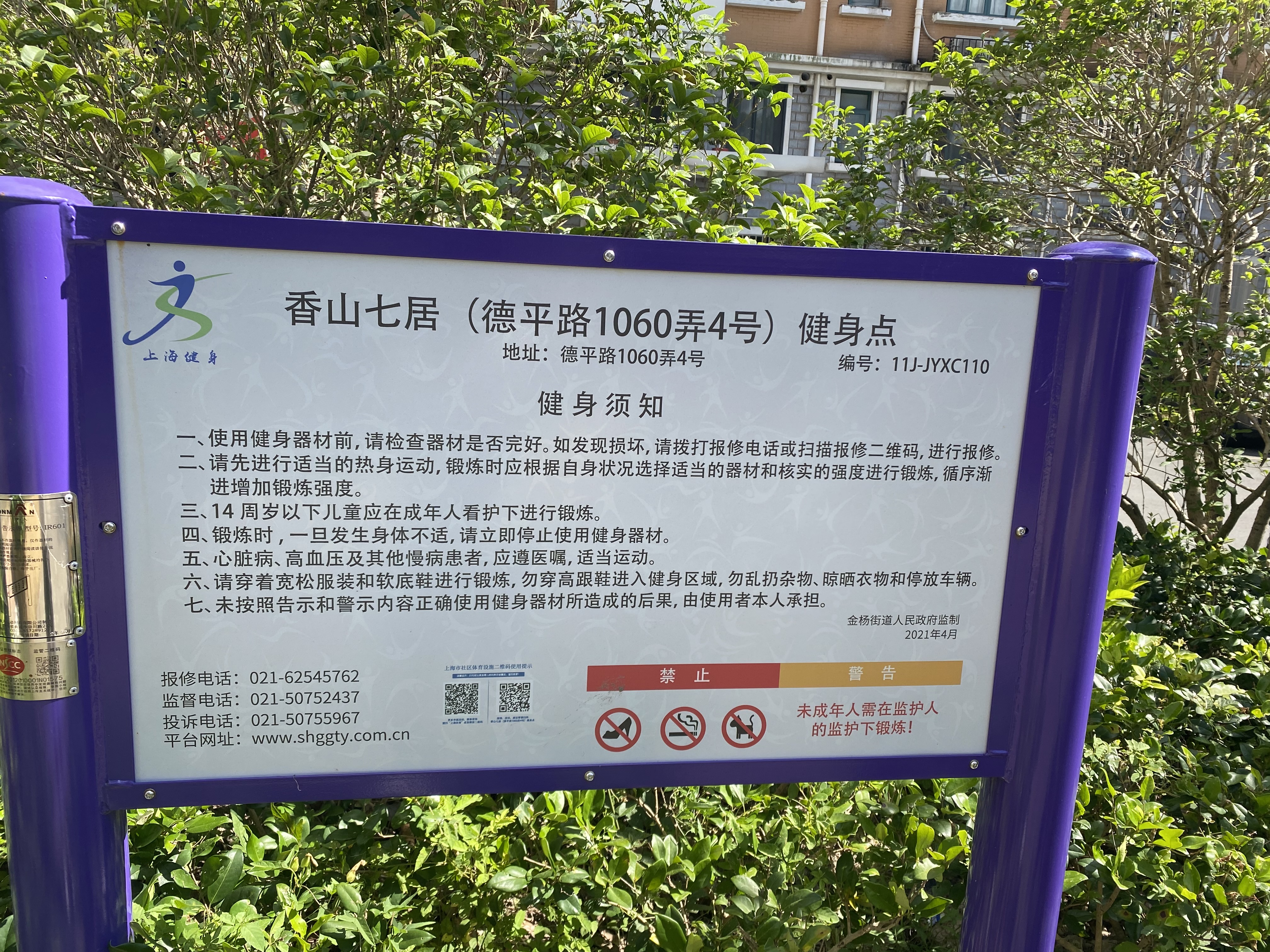 新虹村东包家宅健身点