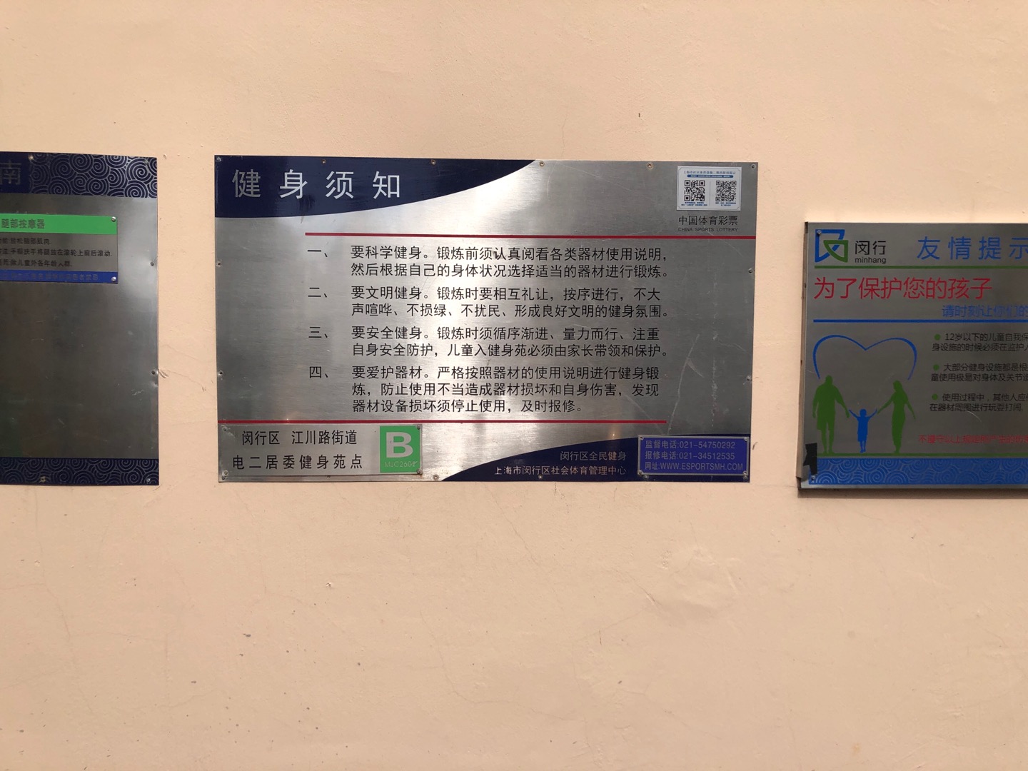 电二健身点B