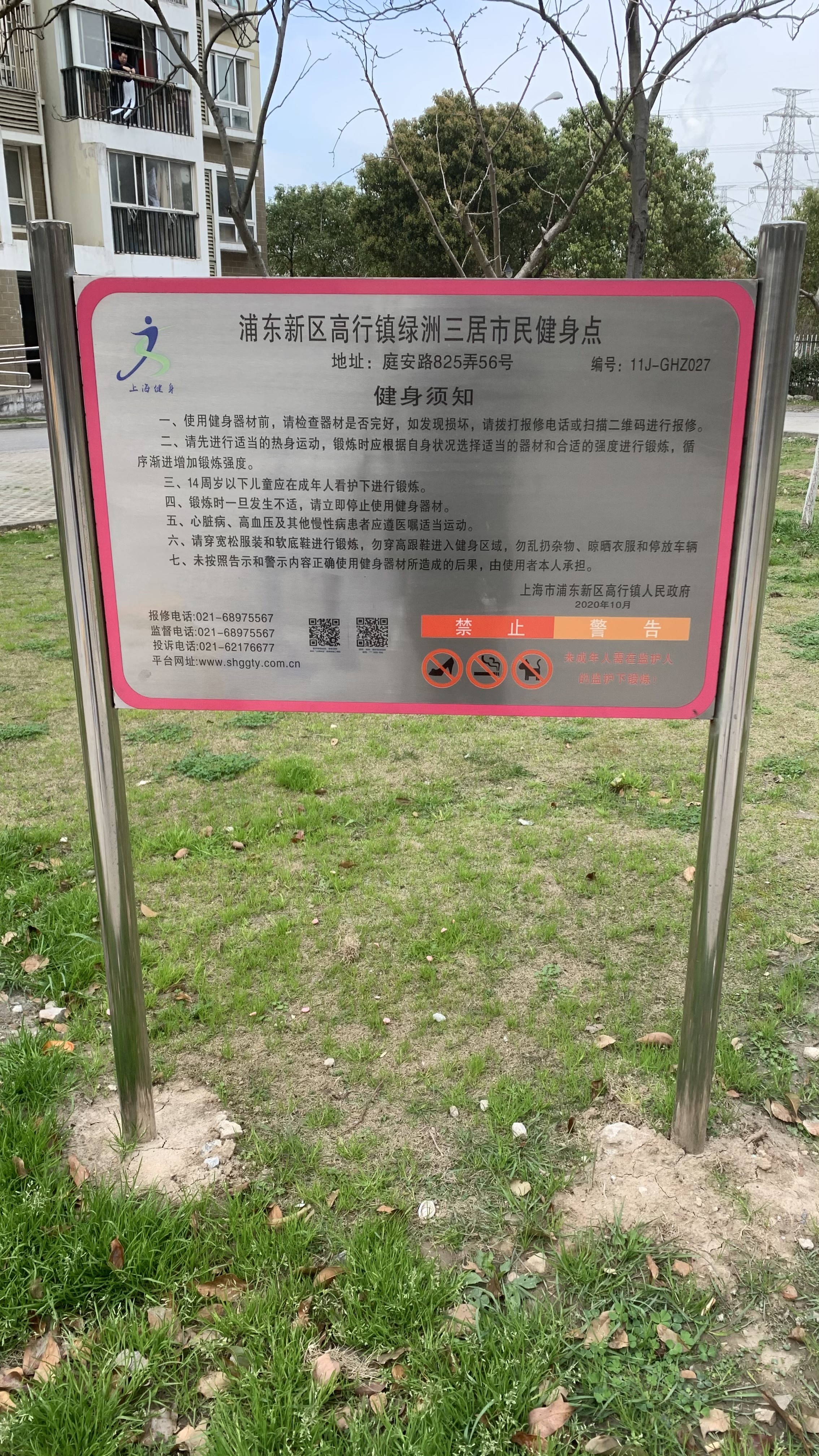 高行镇绿洲三居健身苑点