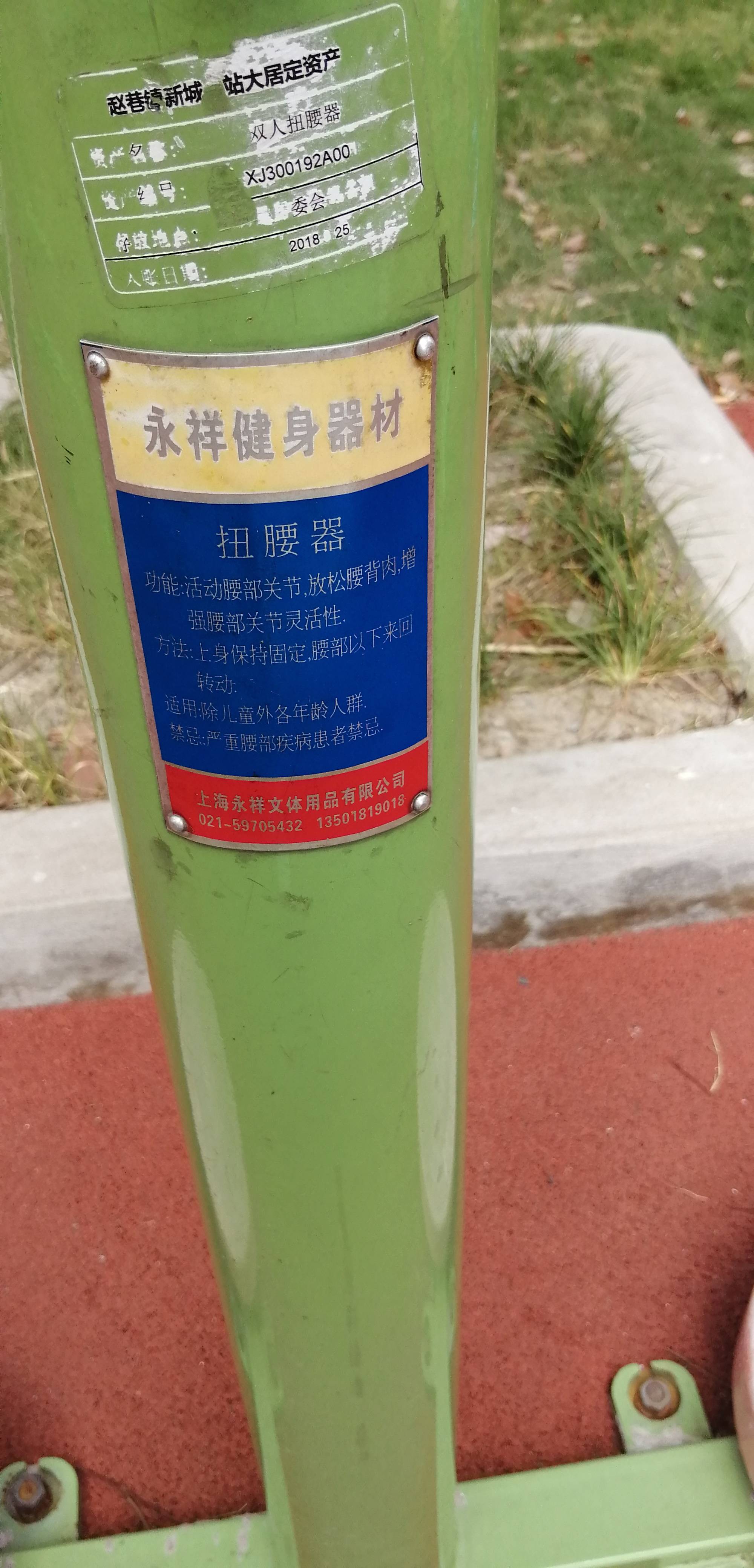 扭腰器