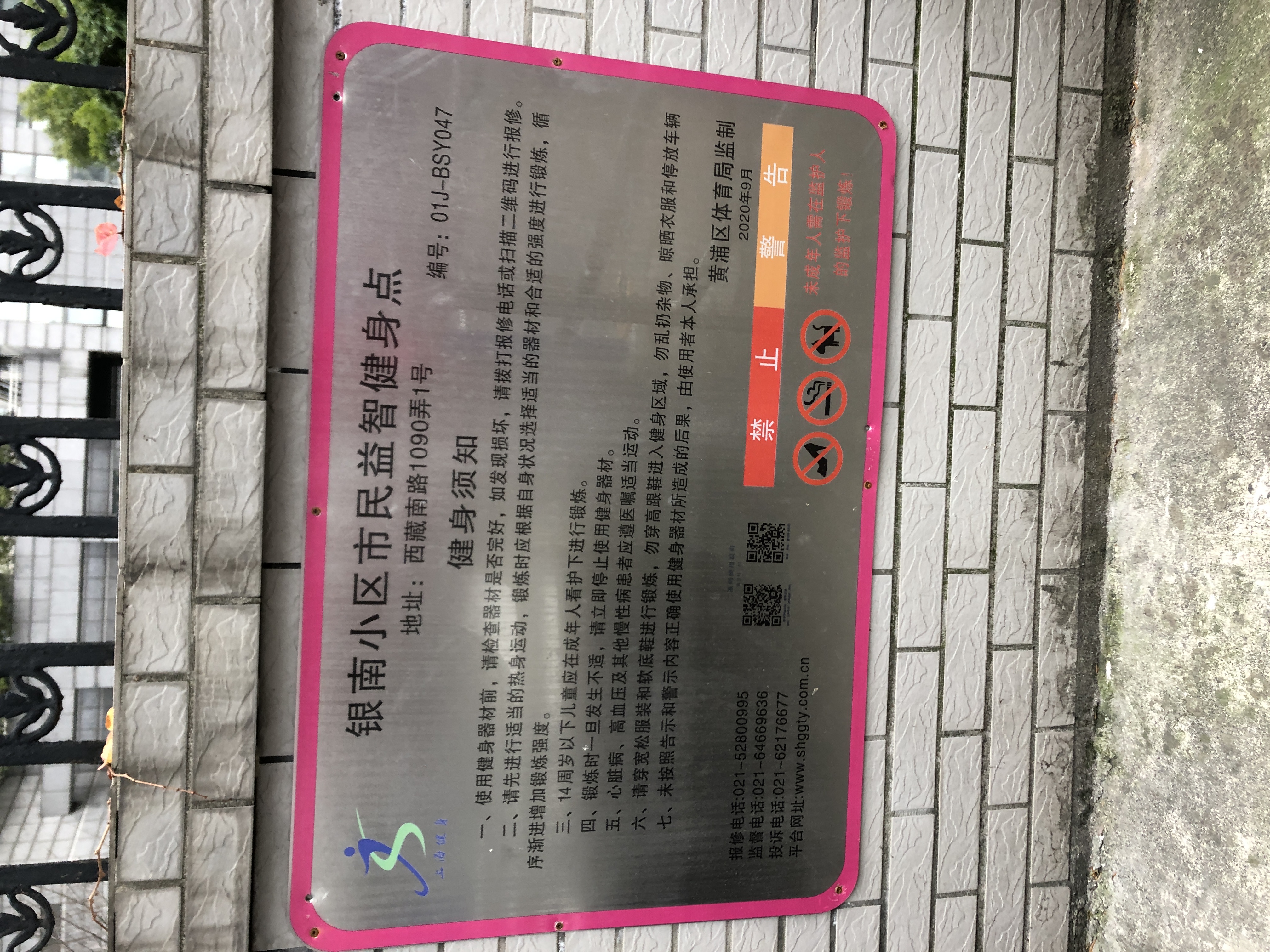 银南小区市民益智健身点