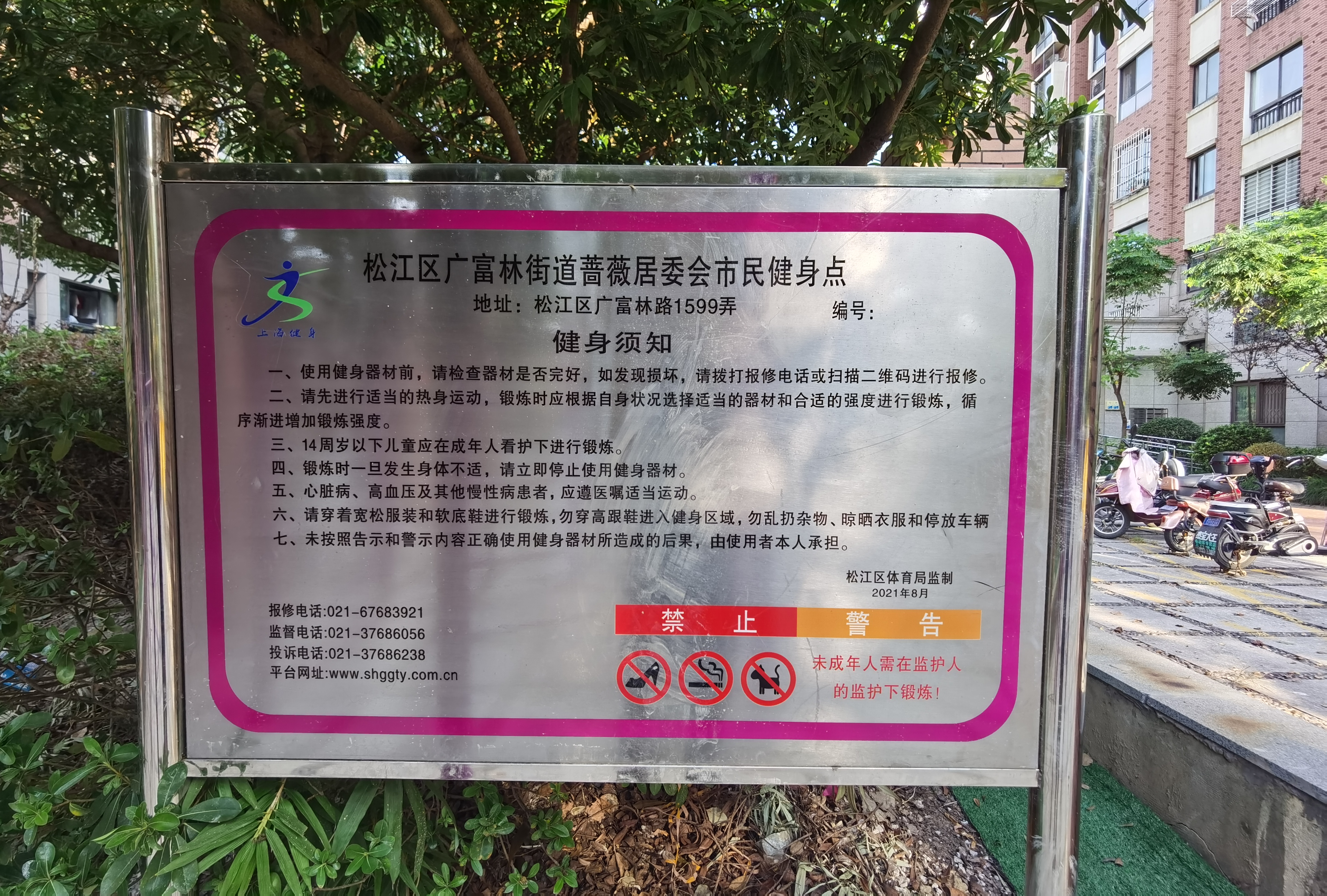 蔷薇三期健身点
