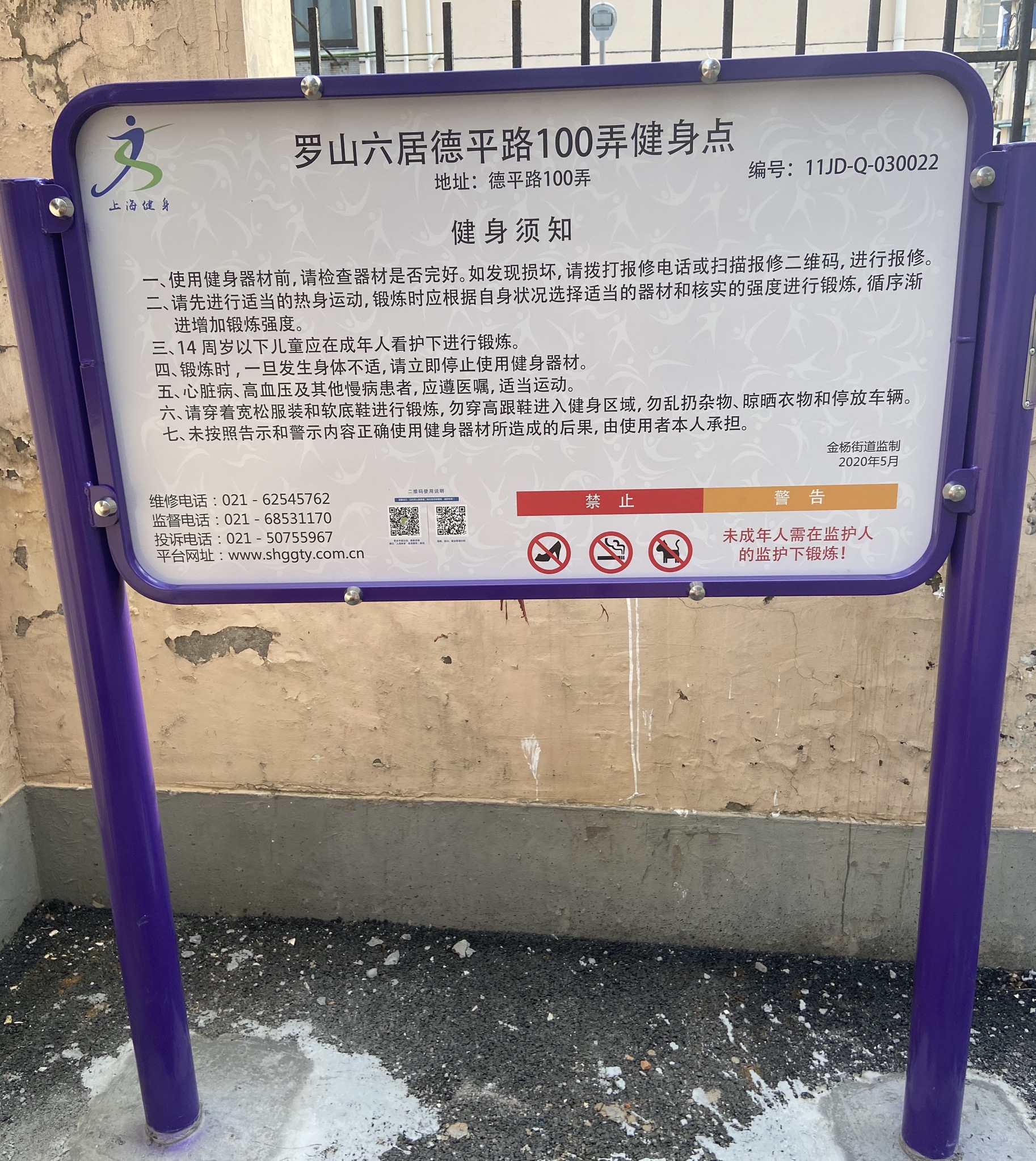 政通居委健身点A