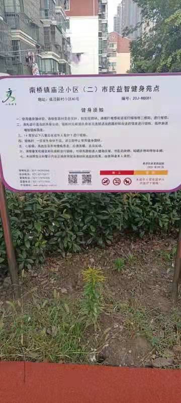 庙泾小区健身点②