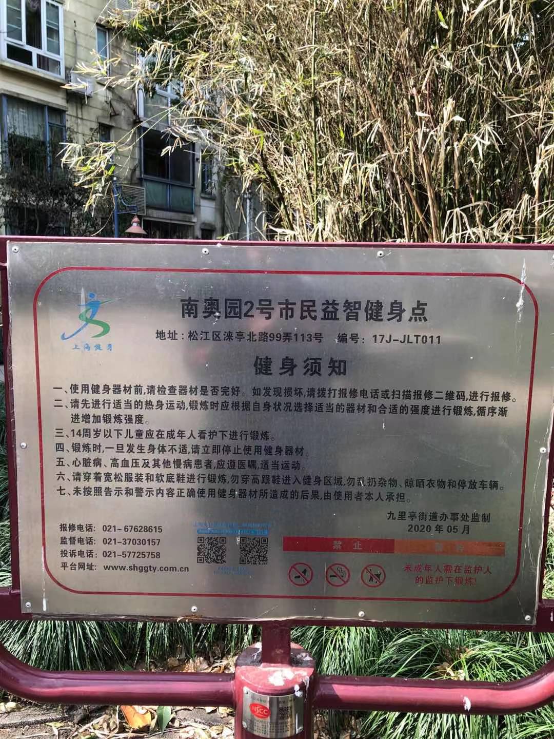 南奥园2号益智健身点