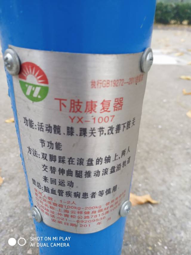 下肢康复器