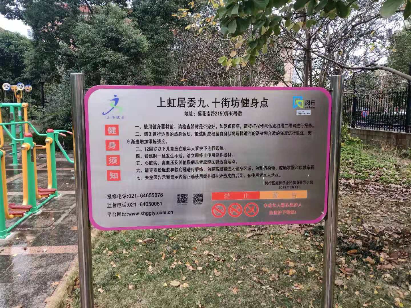 上虹居委九十街坊健身点B