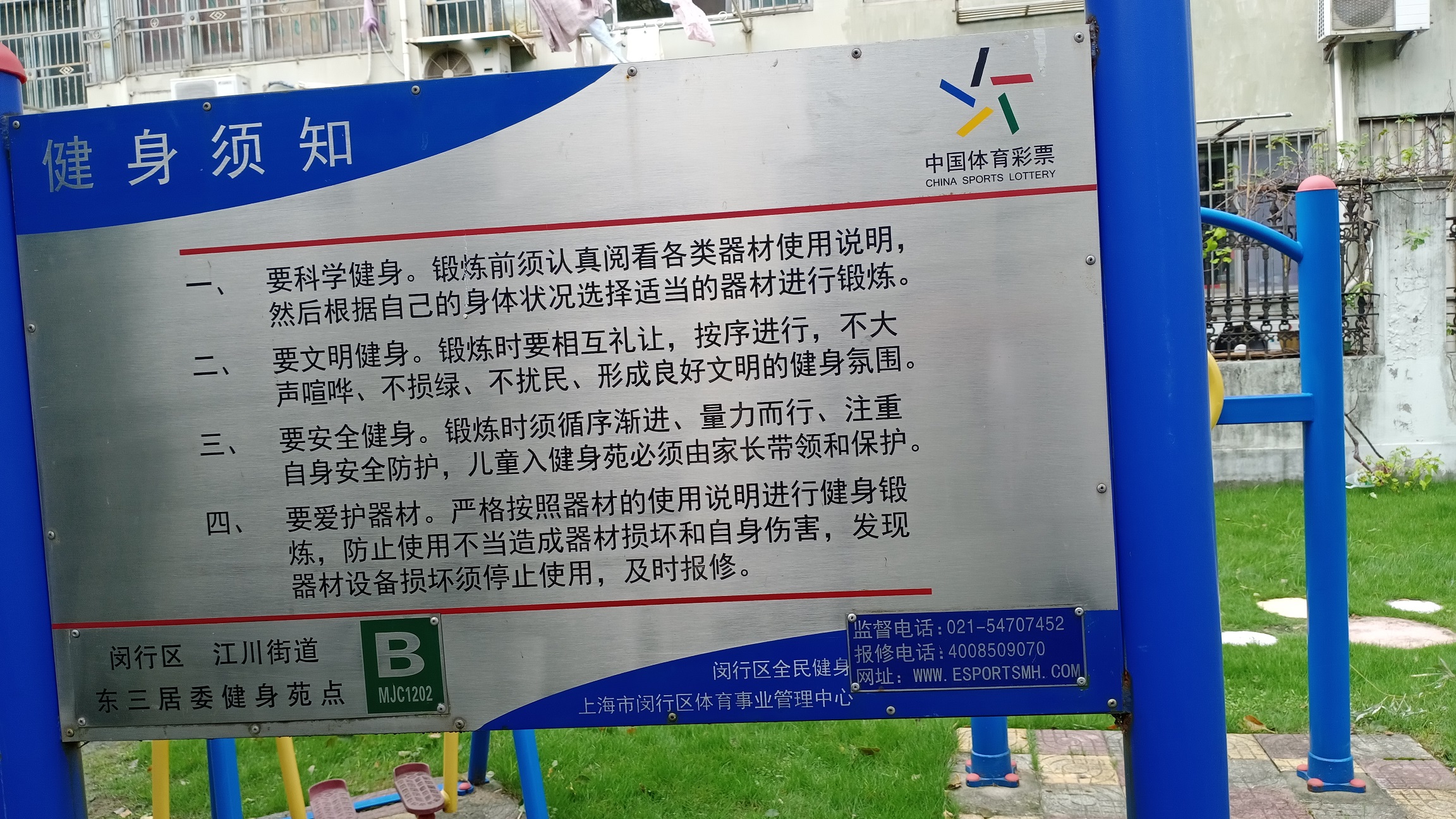 惠民居委健身苑点