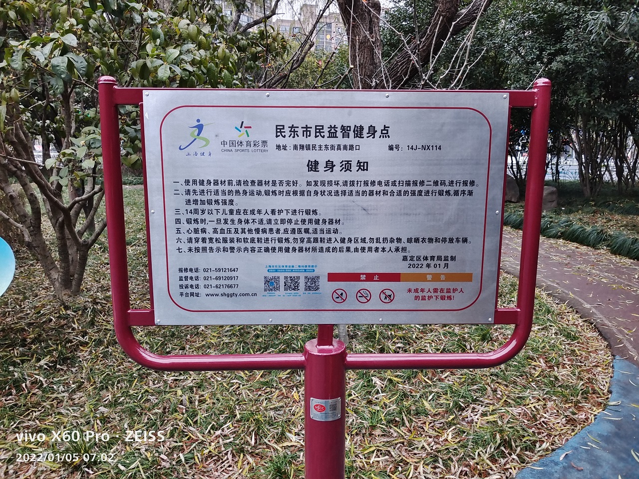 民东市民益智健身点