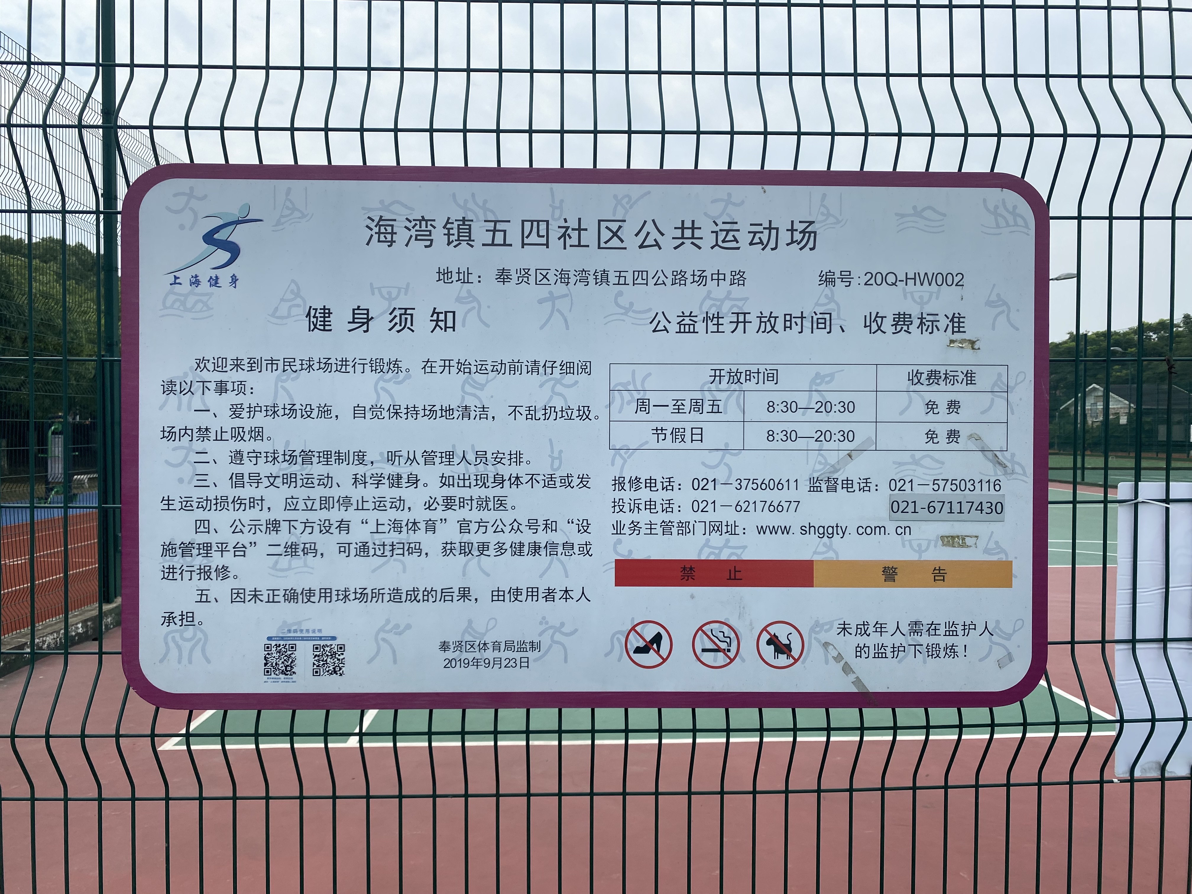 静安区彭浦新村街道第一居委健身点（场中路2107弄）