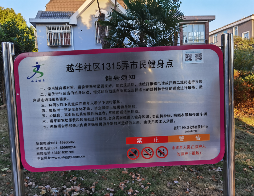 新宝路1315弄健身点