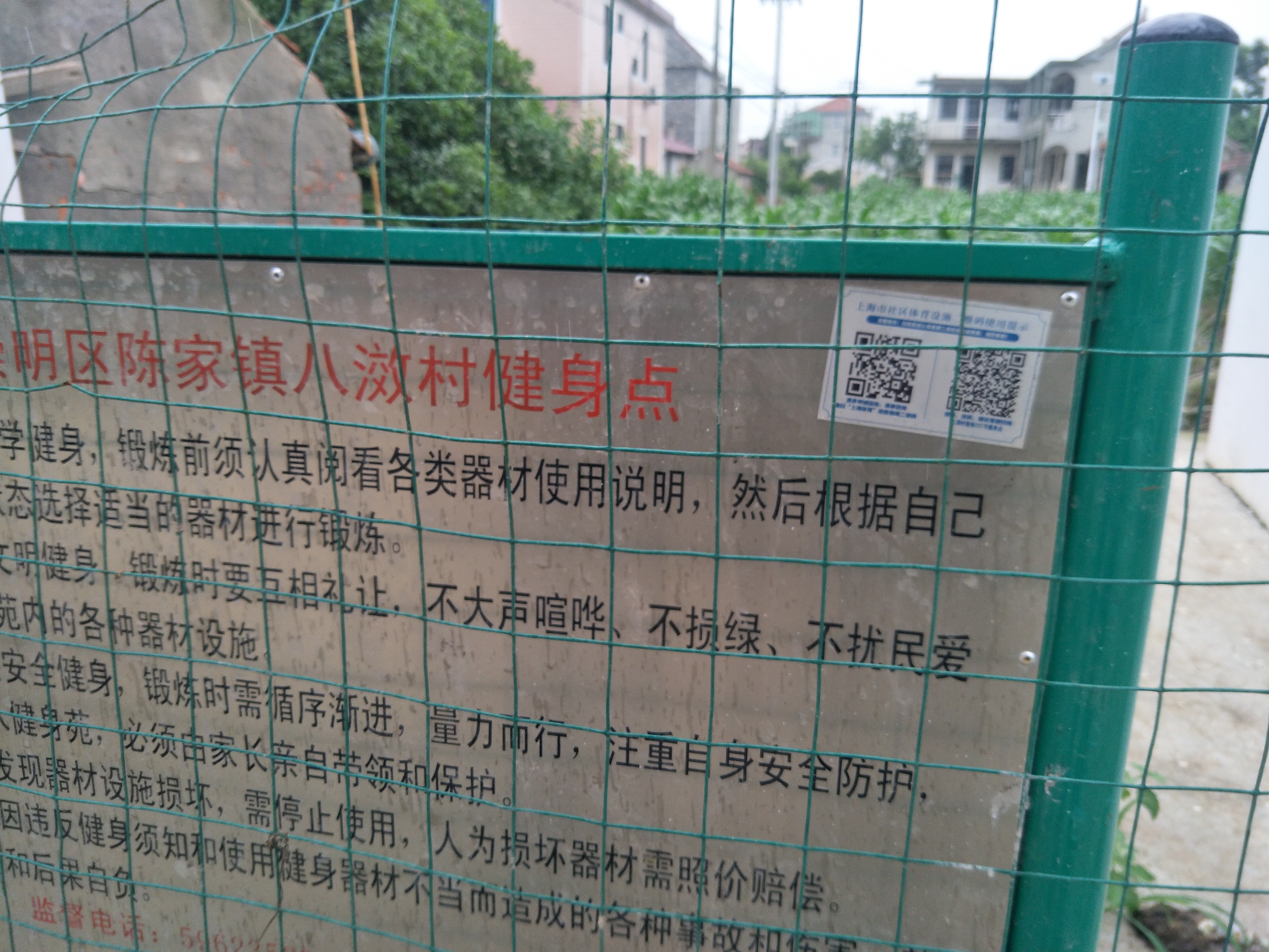 八滧村新协727号健身点