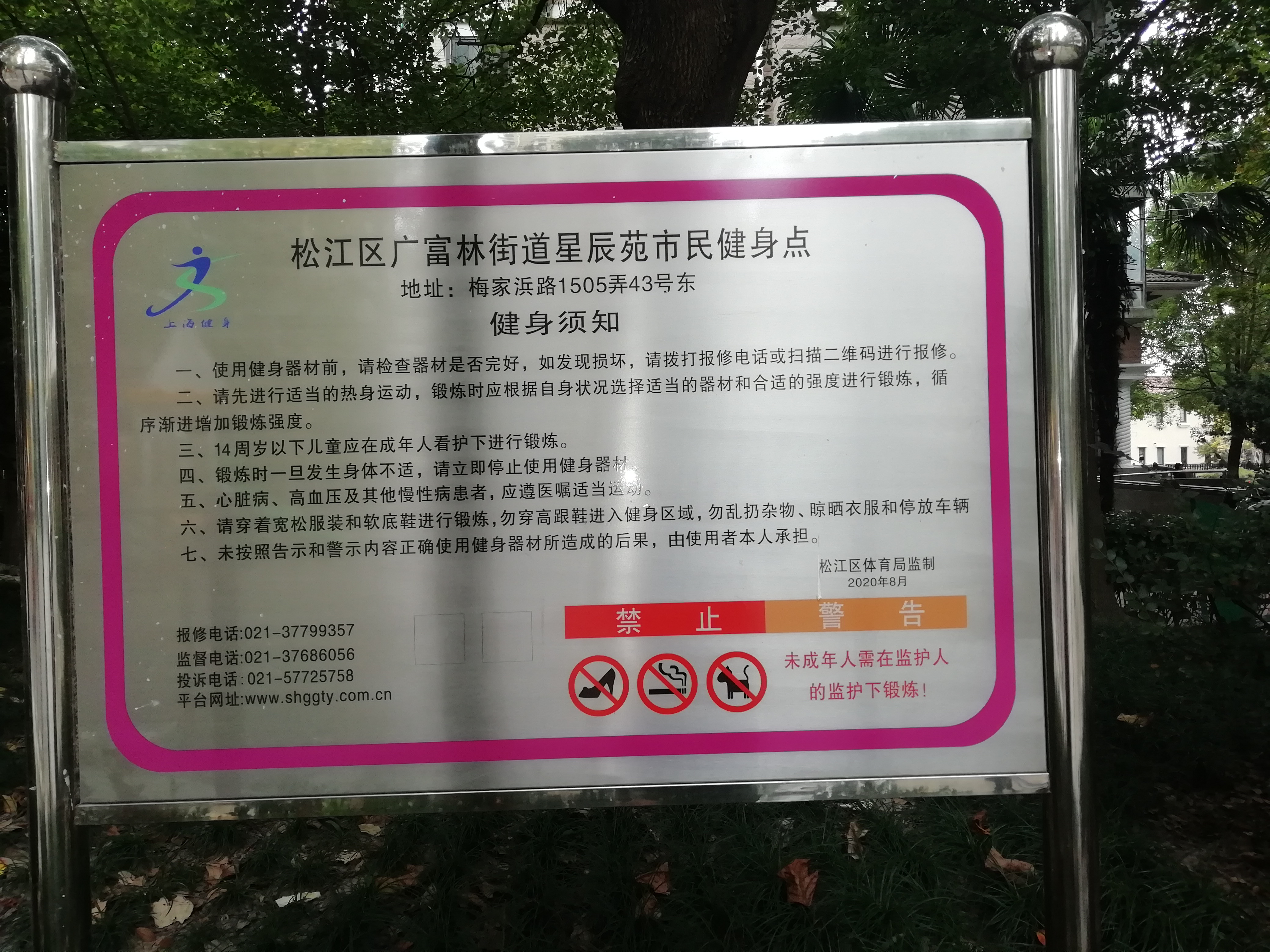 星辰园健身点