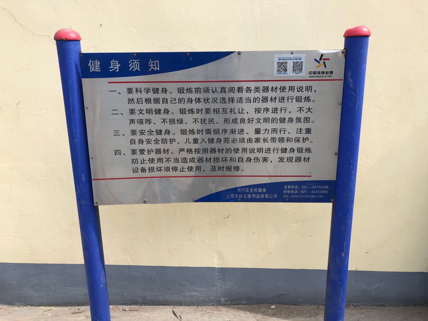 电四健身点C