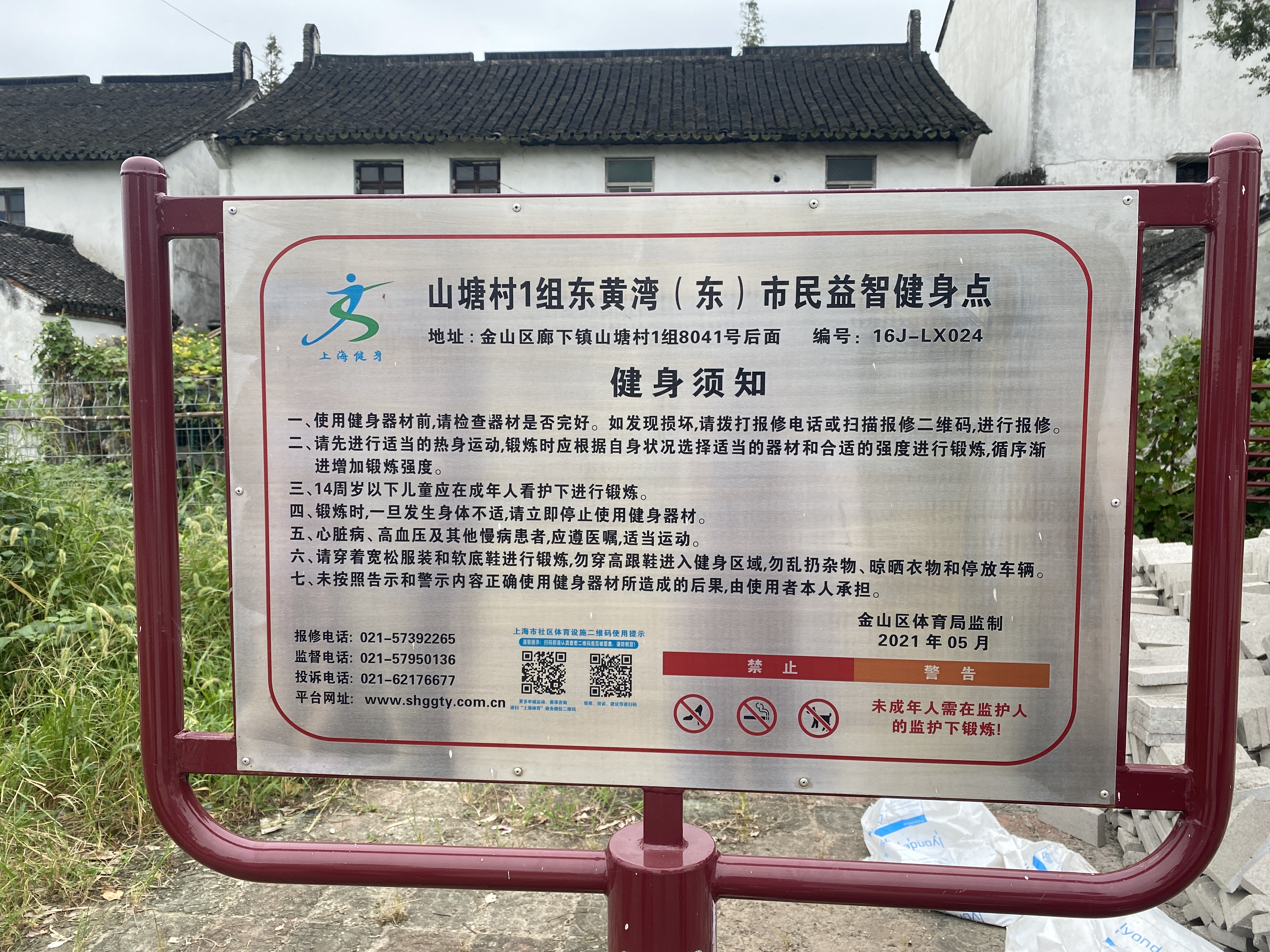 申隆一村市民益智健身点