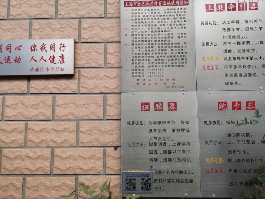 小西门居委健身点