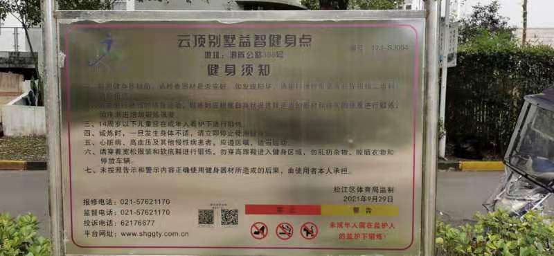 云顶别墅健身点