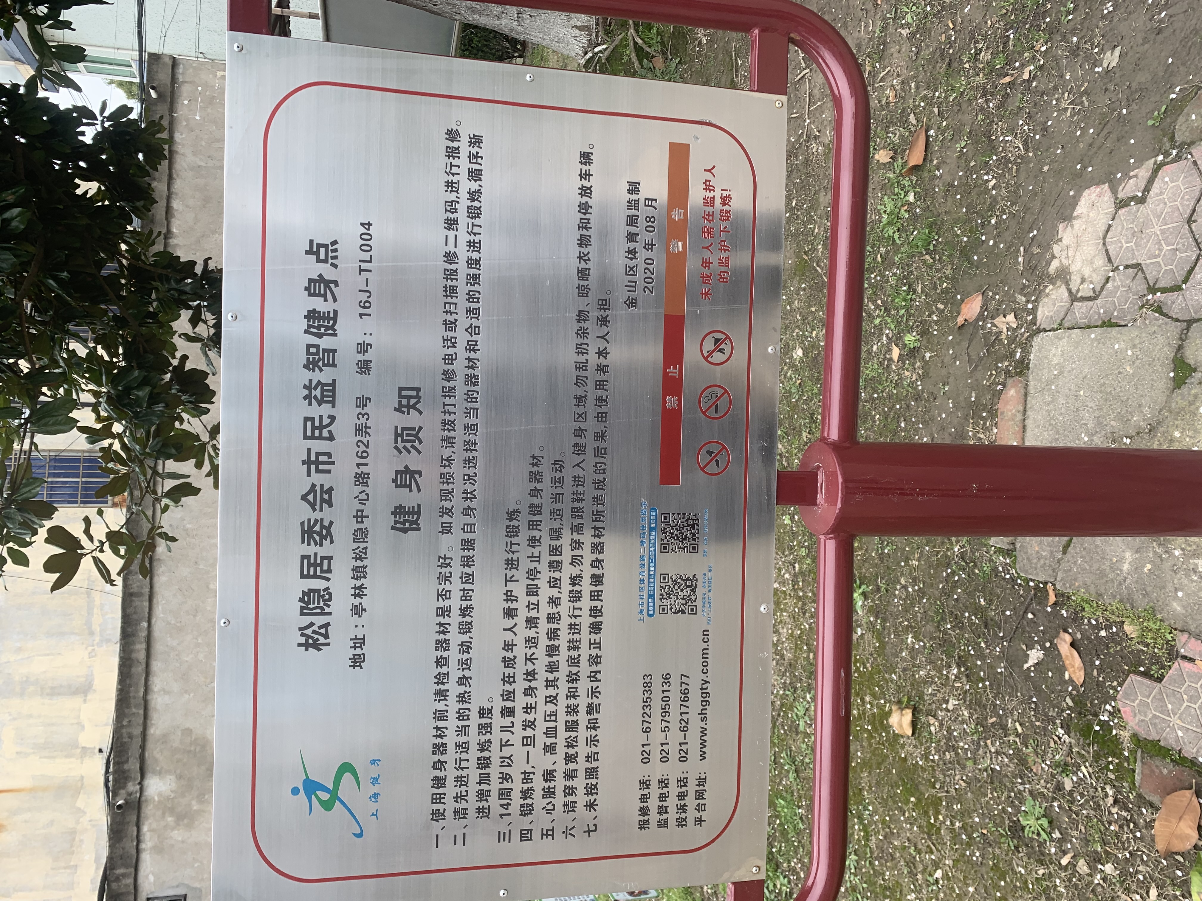 松隐居委会健身点