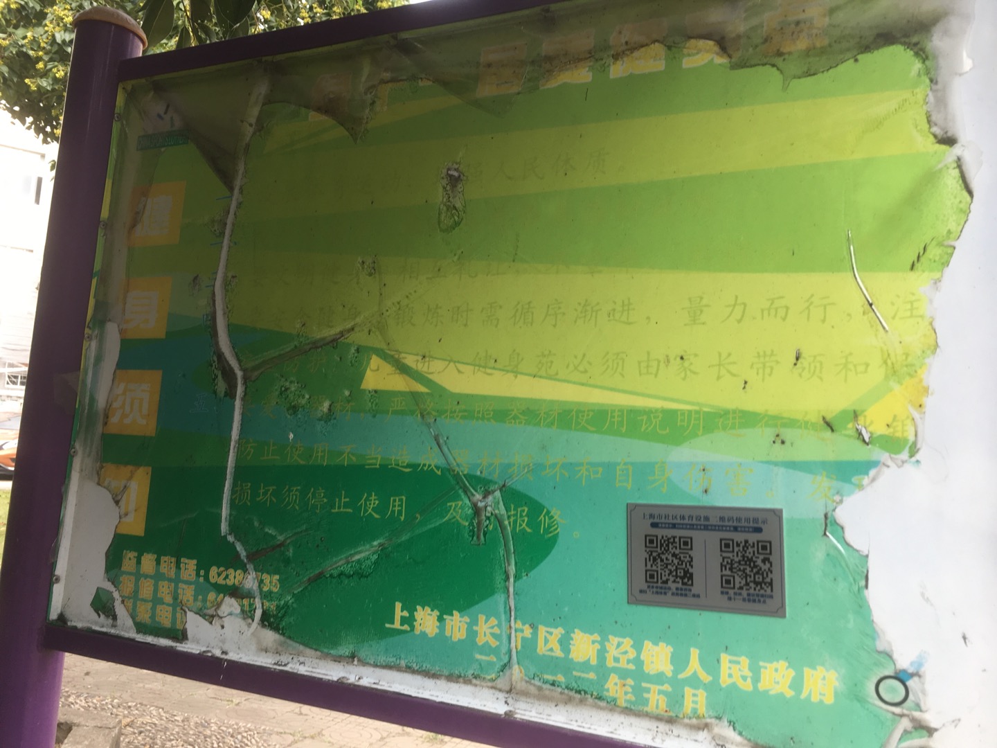 绿十一居委健身点