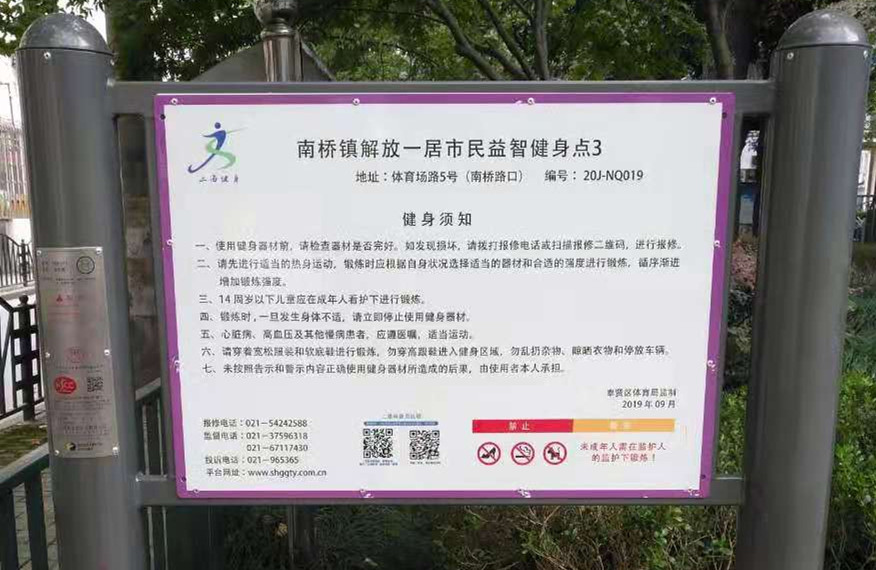 解放一居健身点3